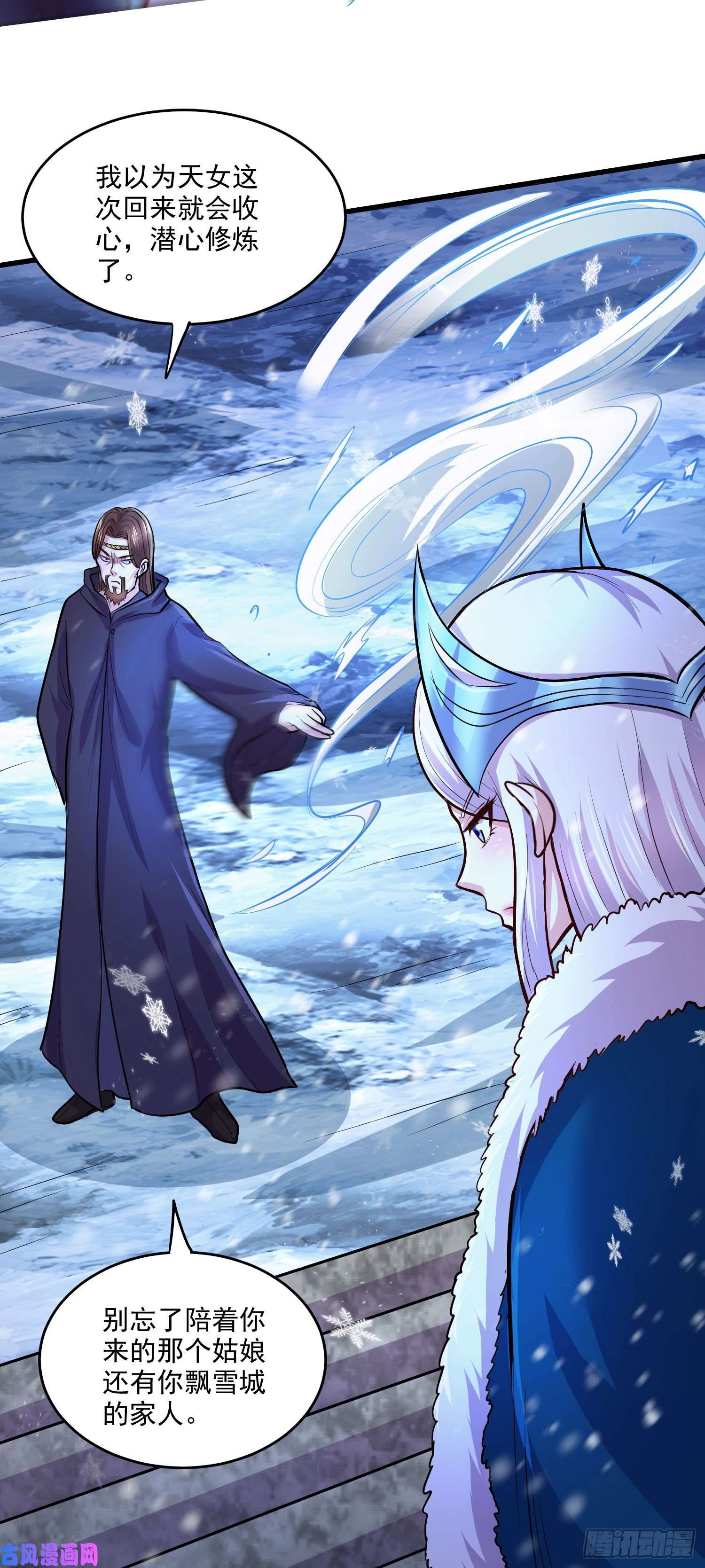 本婿修的是贱道第210话 我媳妇想去哪就去哪