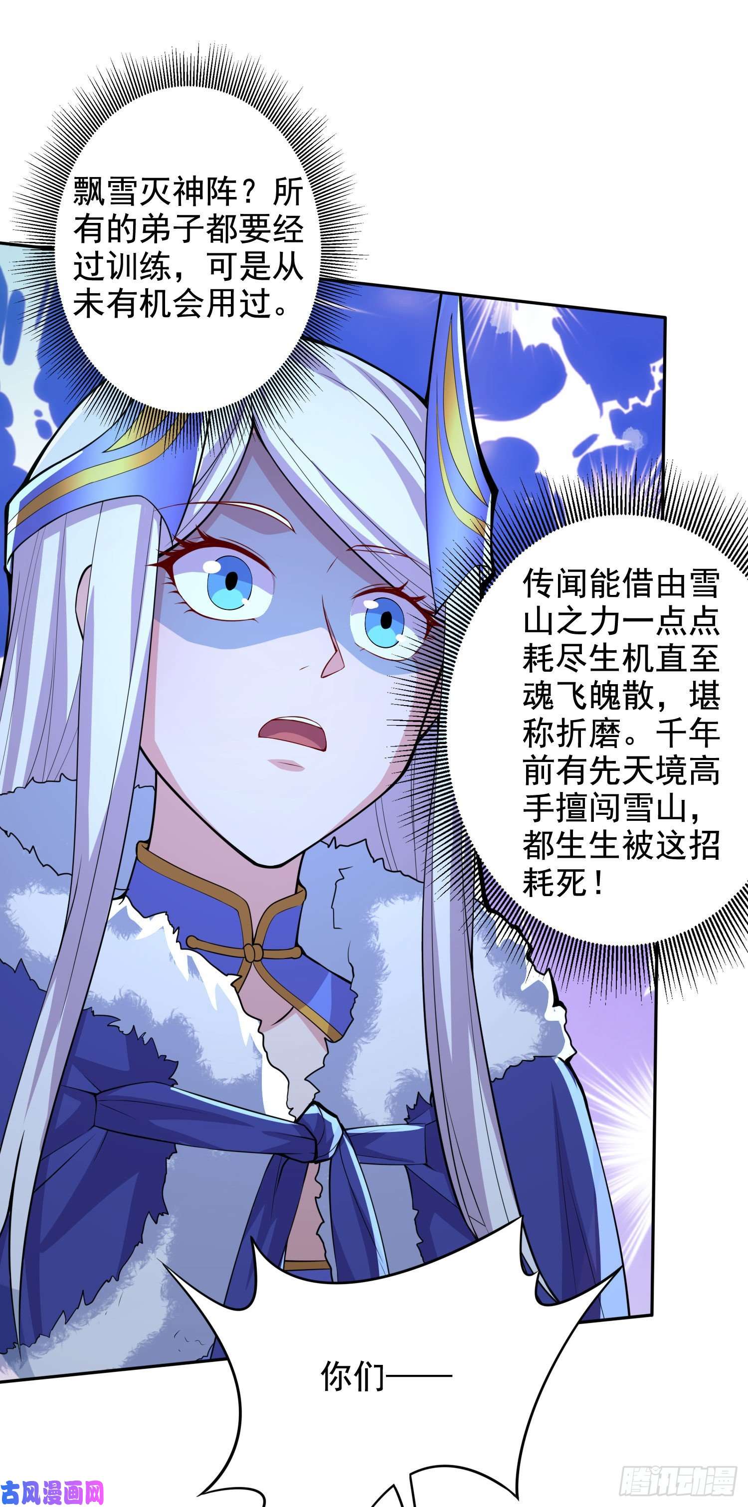 本婿修的是贱道第211话 掀翻这玲珑雪山的天