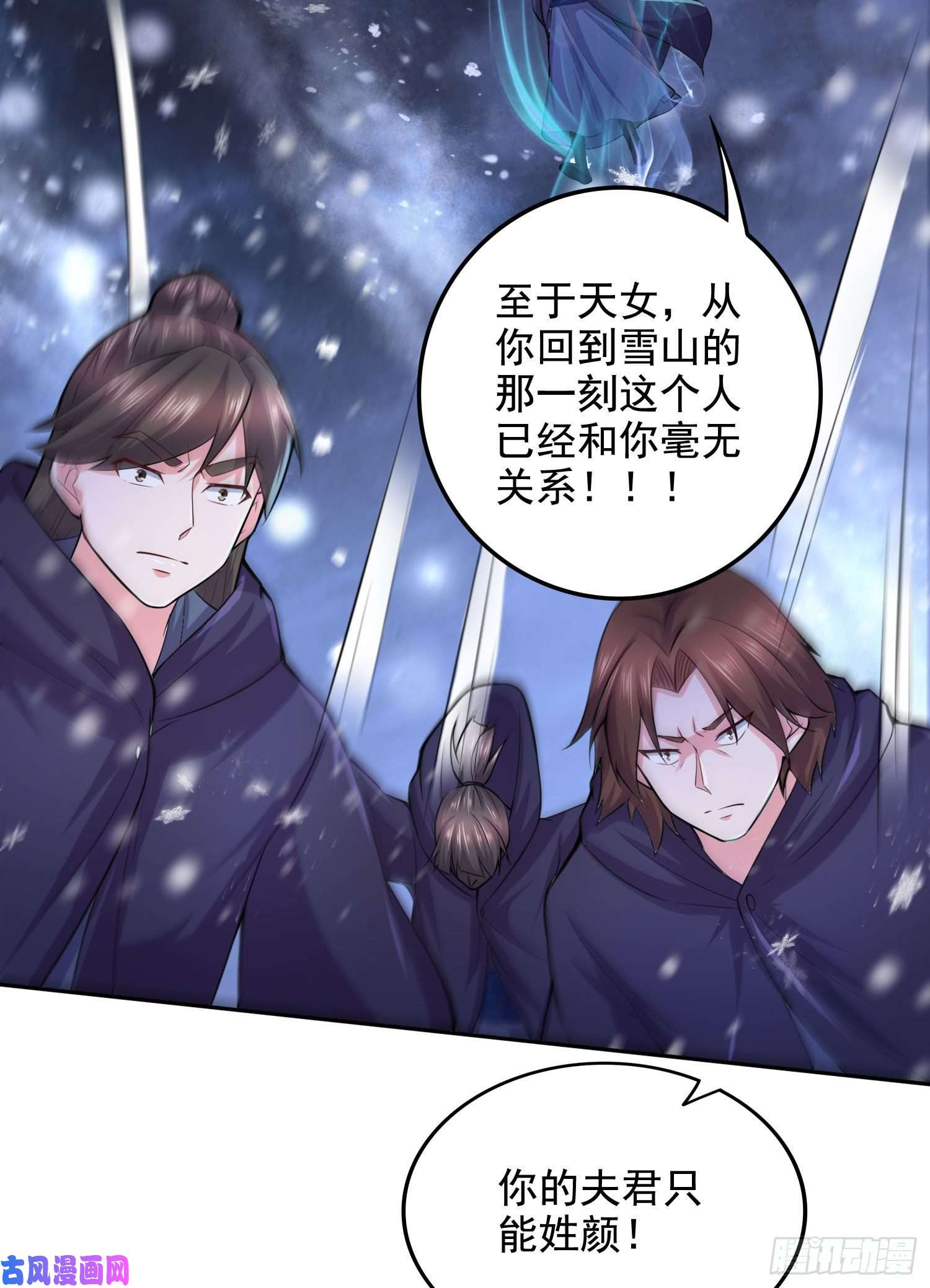 本婿修的是贱道第211话 掀翻这玲珑雪山的天