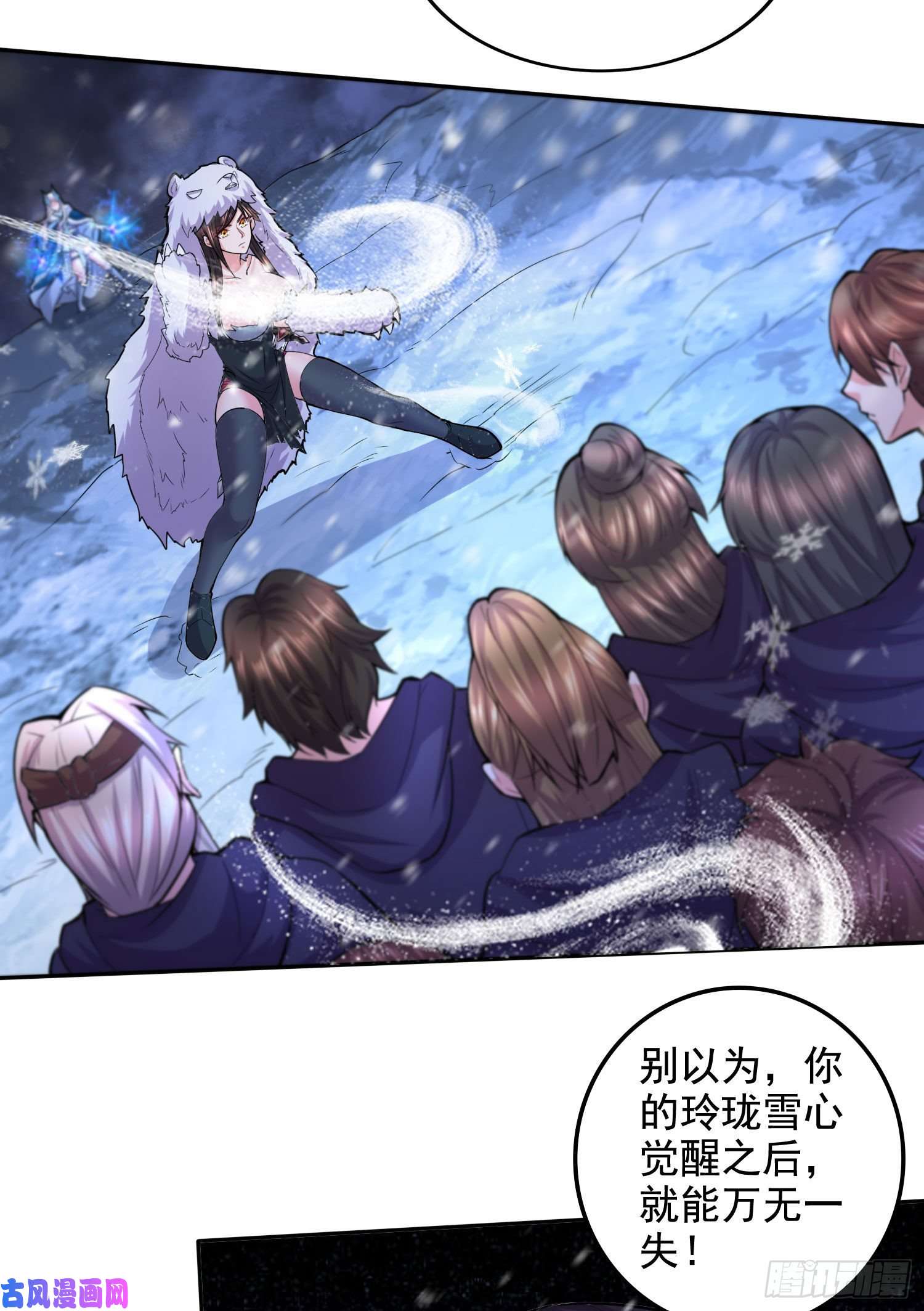 本婿修的是贱道第211话 掀翻这玲珑雪山的天