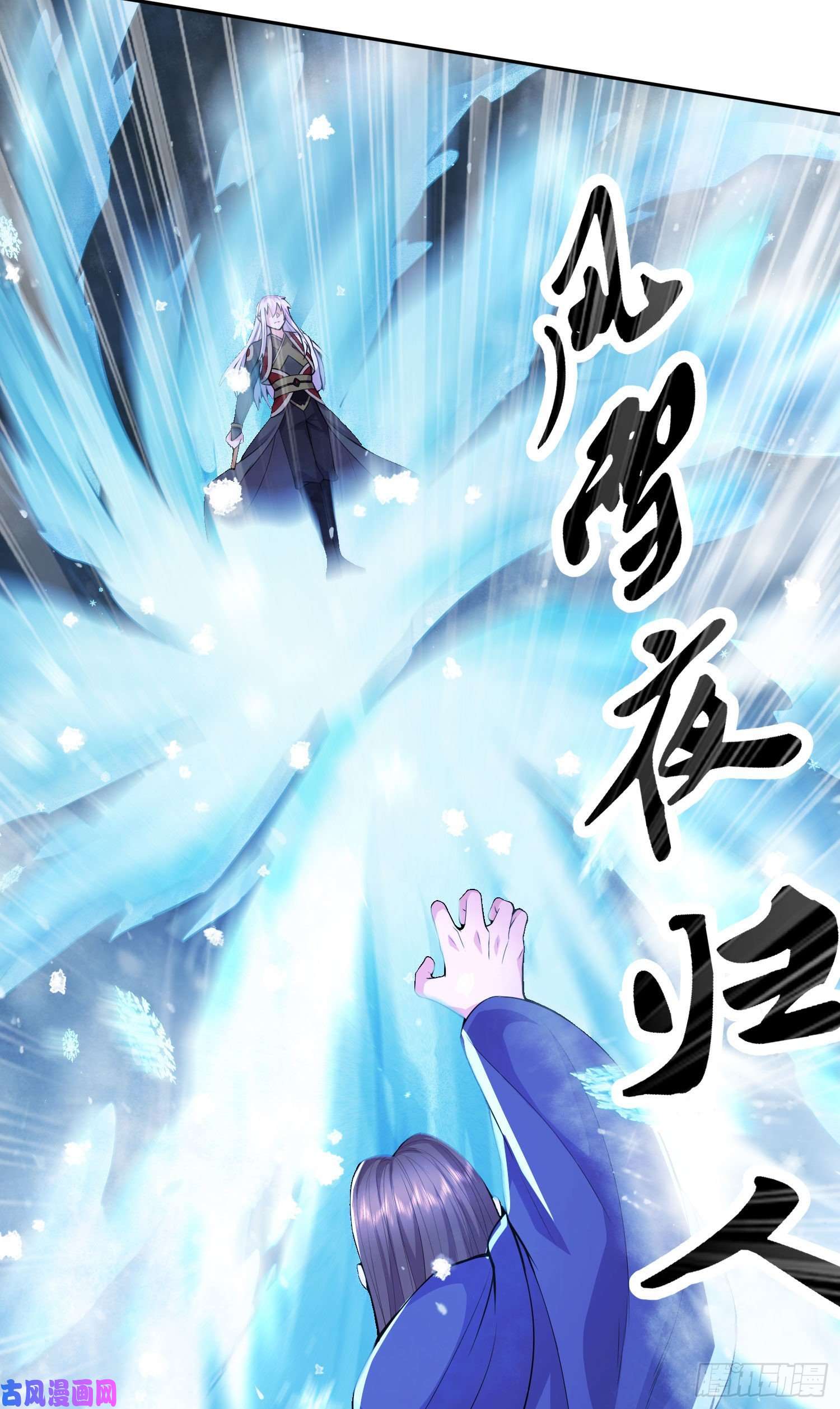 本婿修的是贱道第211话 掀翻这玲珑雪山的天
