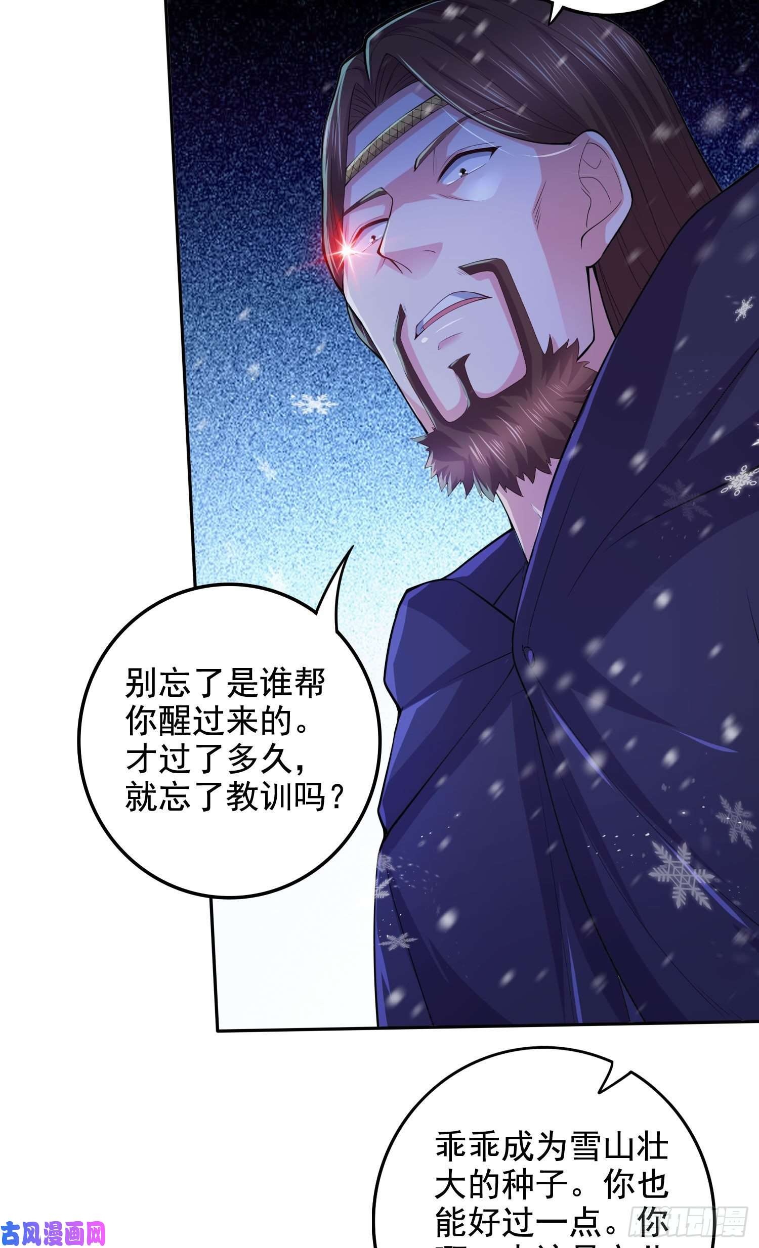 本婿修的是贱道第211话 掀翻这玲珑雪山的天