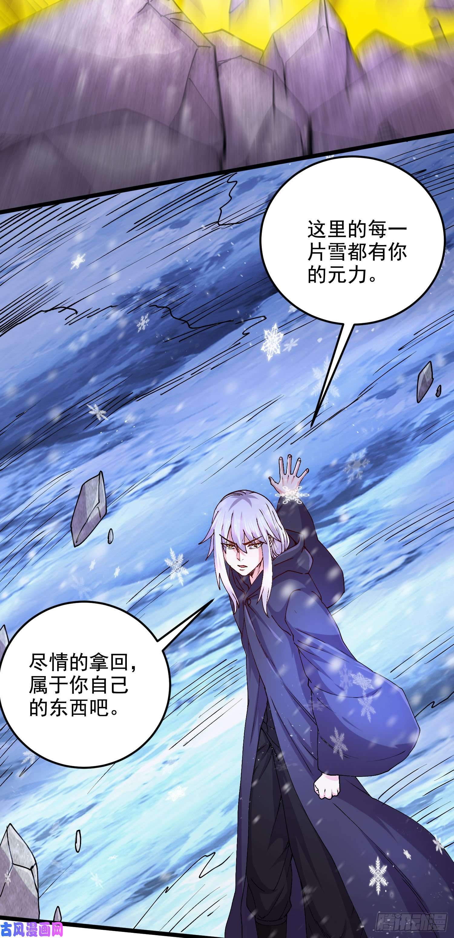 本婿修的是贱道第211话 掀翻这玲珑雪山的天