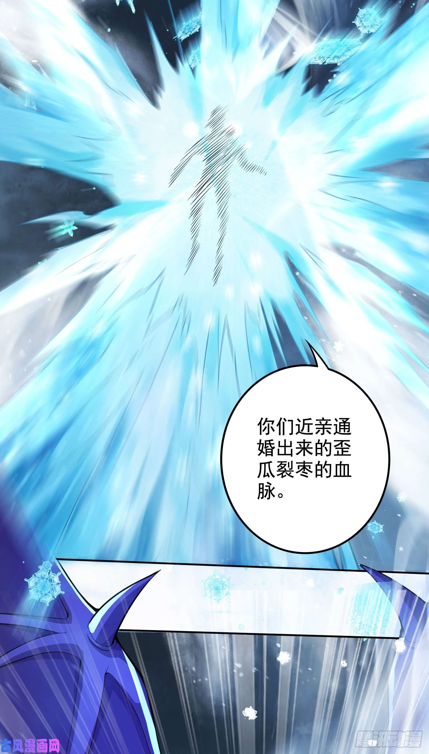 本婿修的是贱道第211话 掀翻这玲珑雪山的天