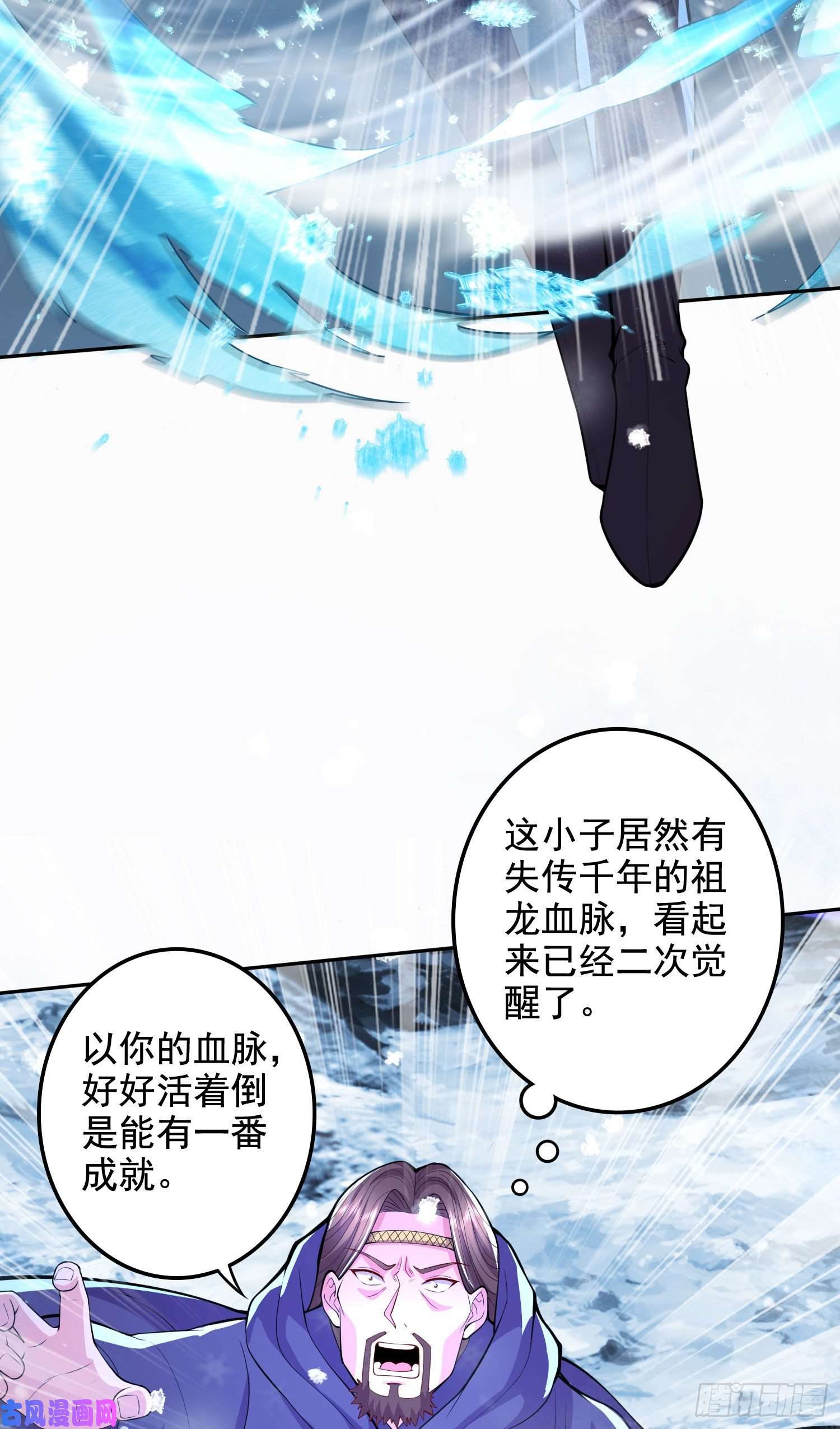 本婿修的是贱道第211话 掀翻这玲珑雪山的天