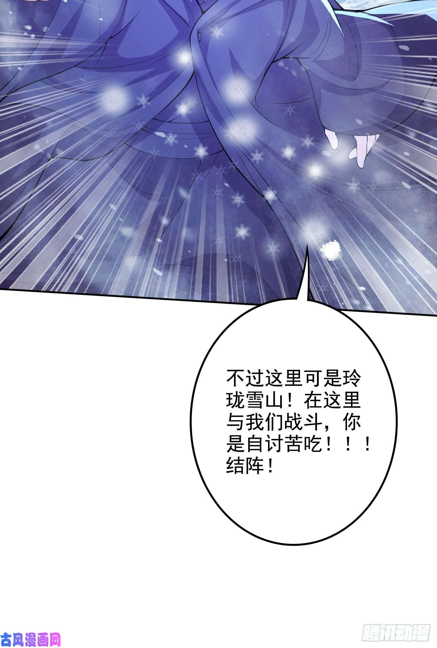 本婿修的是贱道第211话 掀翻这玲珑雪山的天