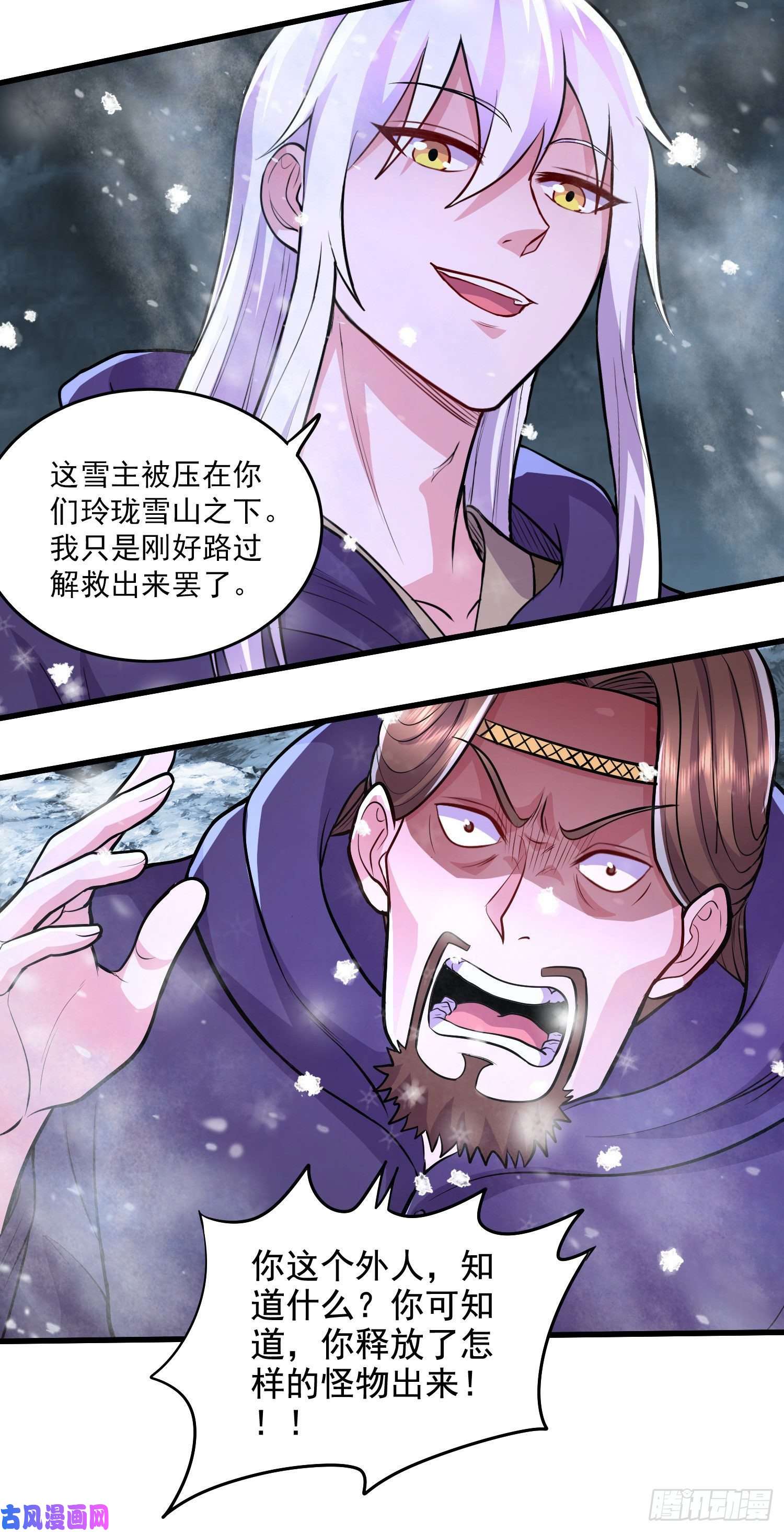 本婿修的是贱道第212话 玲珑雪山的秘辛
