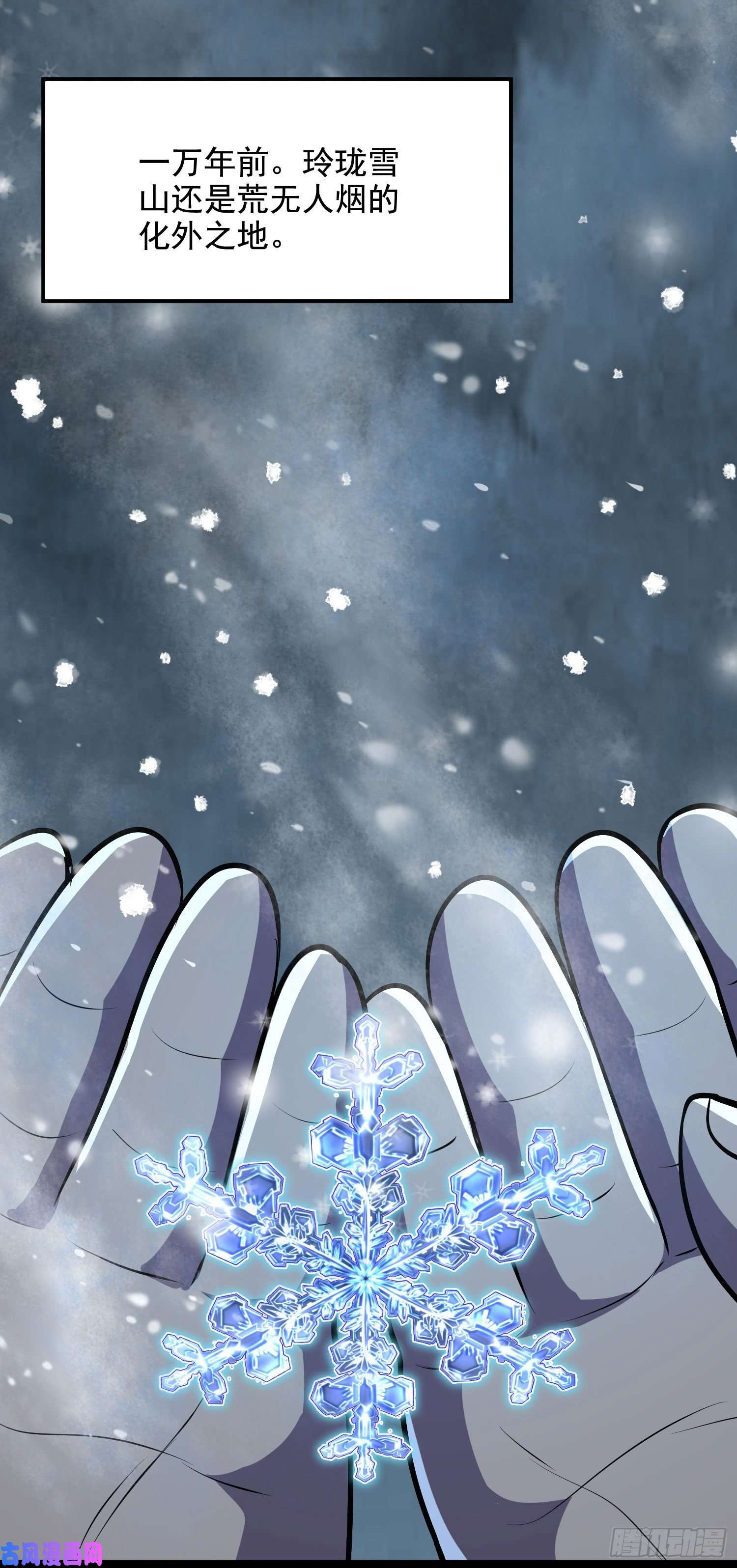 本婿修的是贱道第212话 玲珑雪山的秘辛