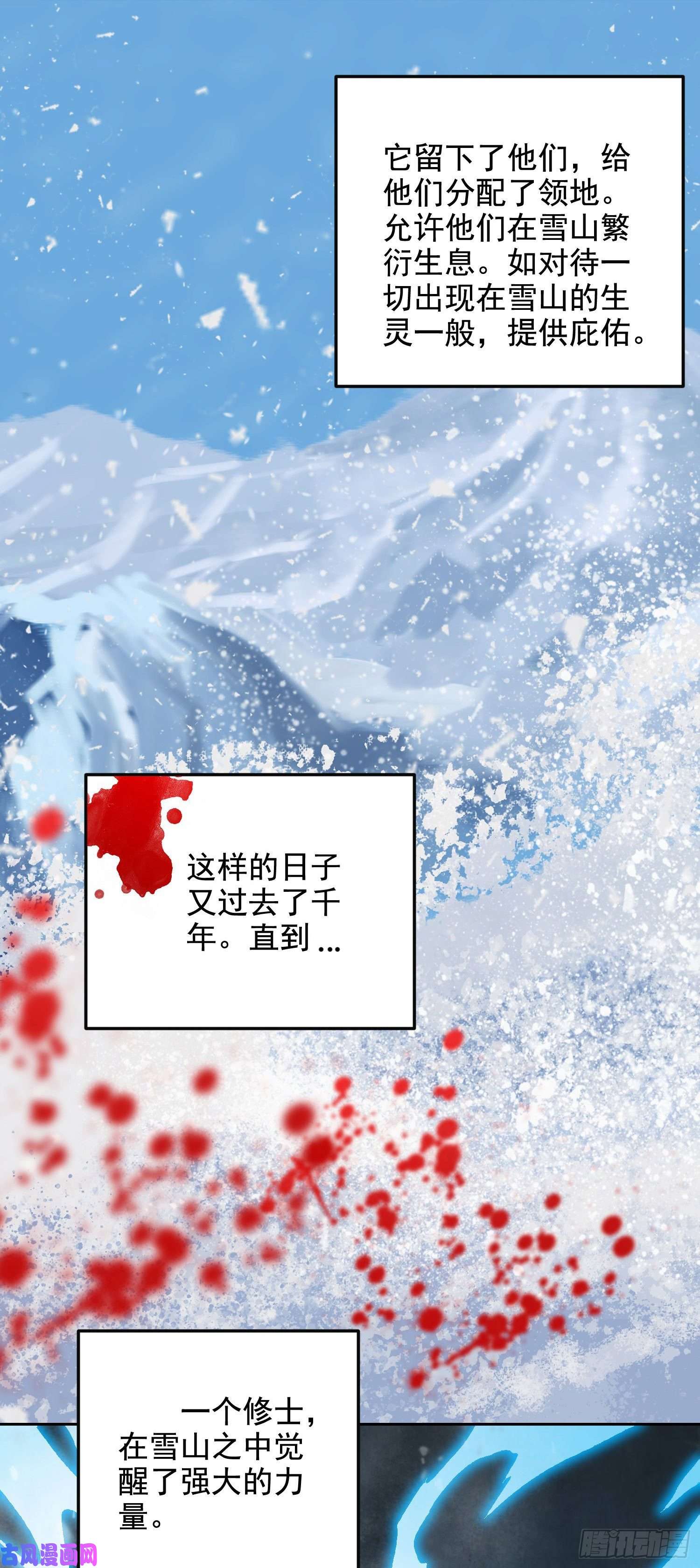 本婿修的是贱道第212话 玲珑雪山的秘辛