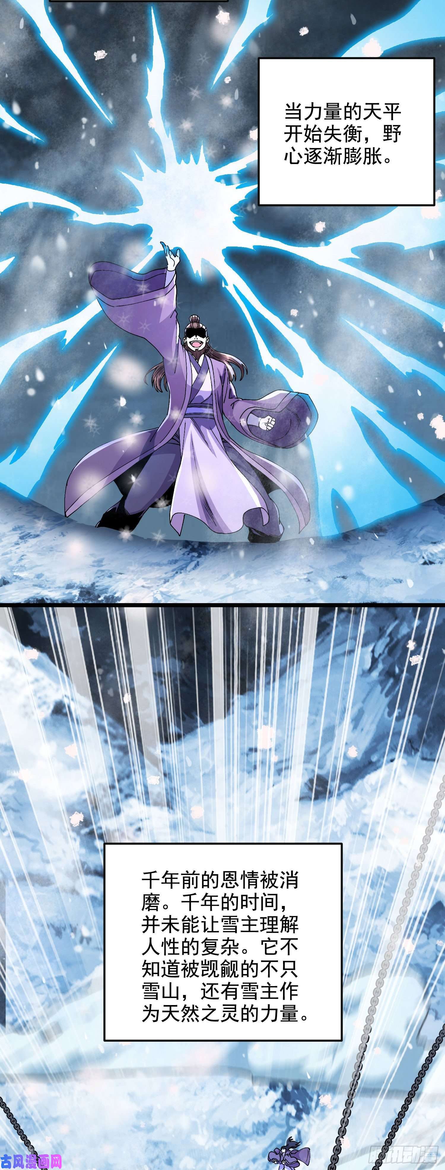 本婿修的是贱道第212话 玲珑雪山的秘辛