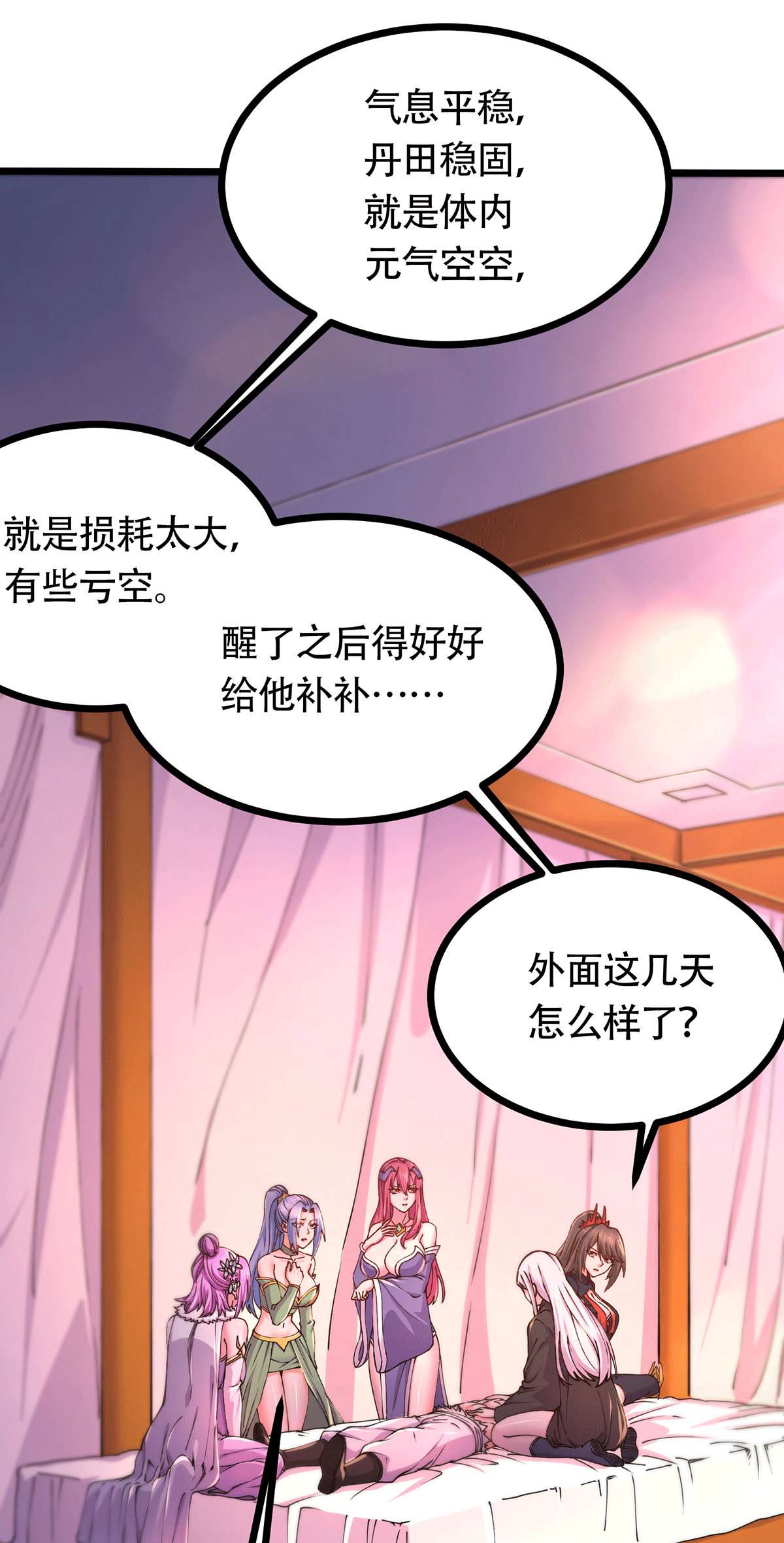 本婿修的是贱道第194话 事后