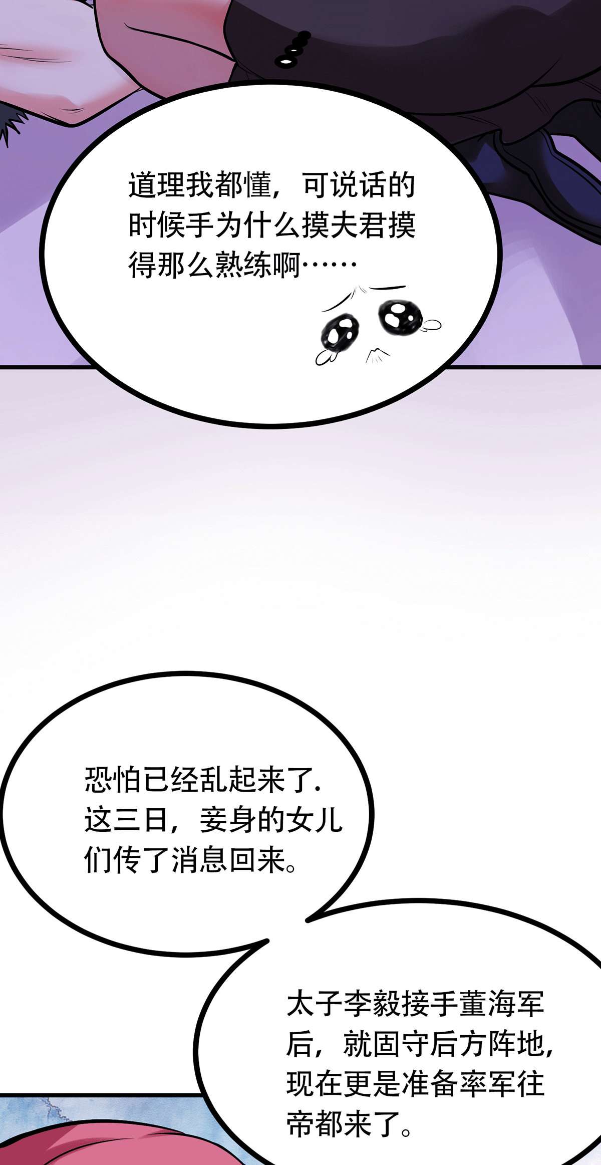 本婿修的是贱道第194话 事后