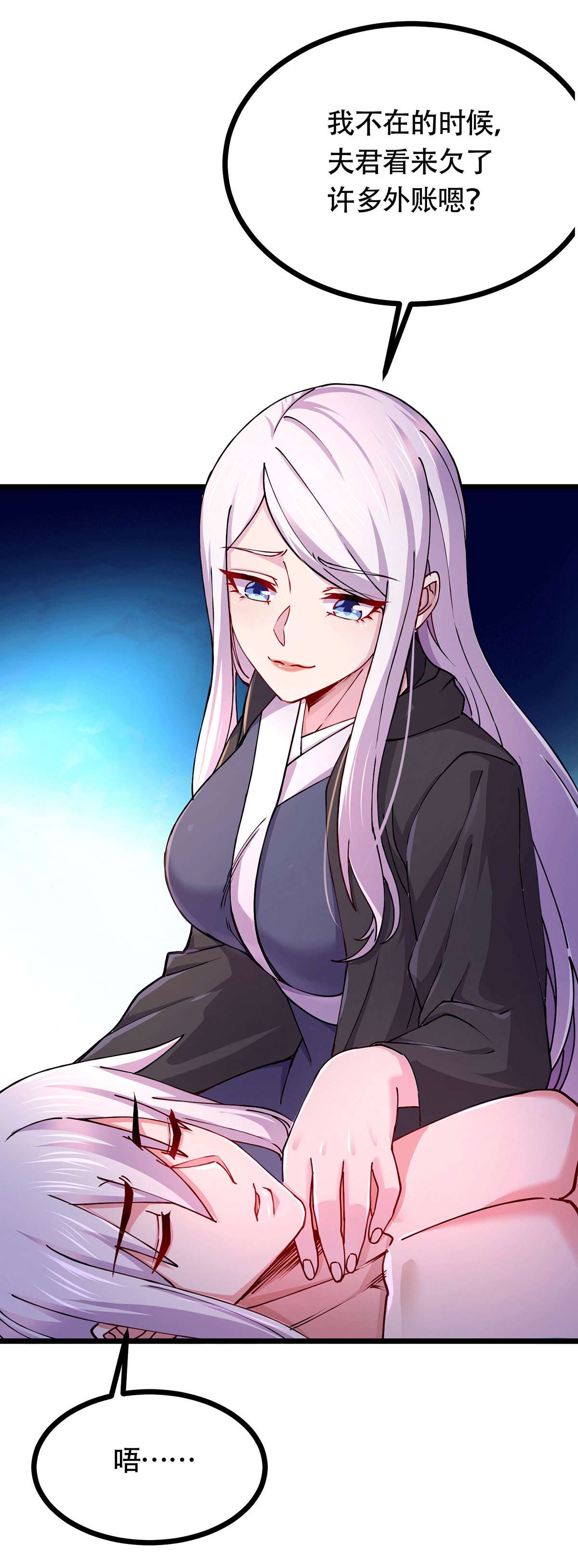 本婿修的是贱道第194话 事后