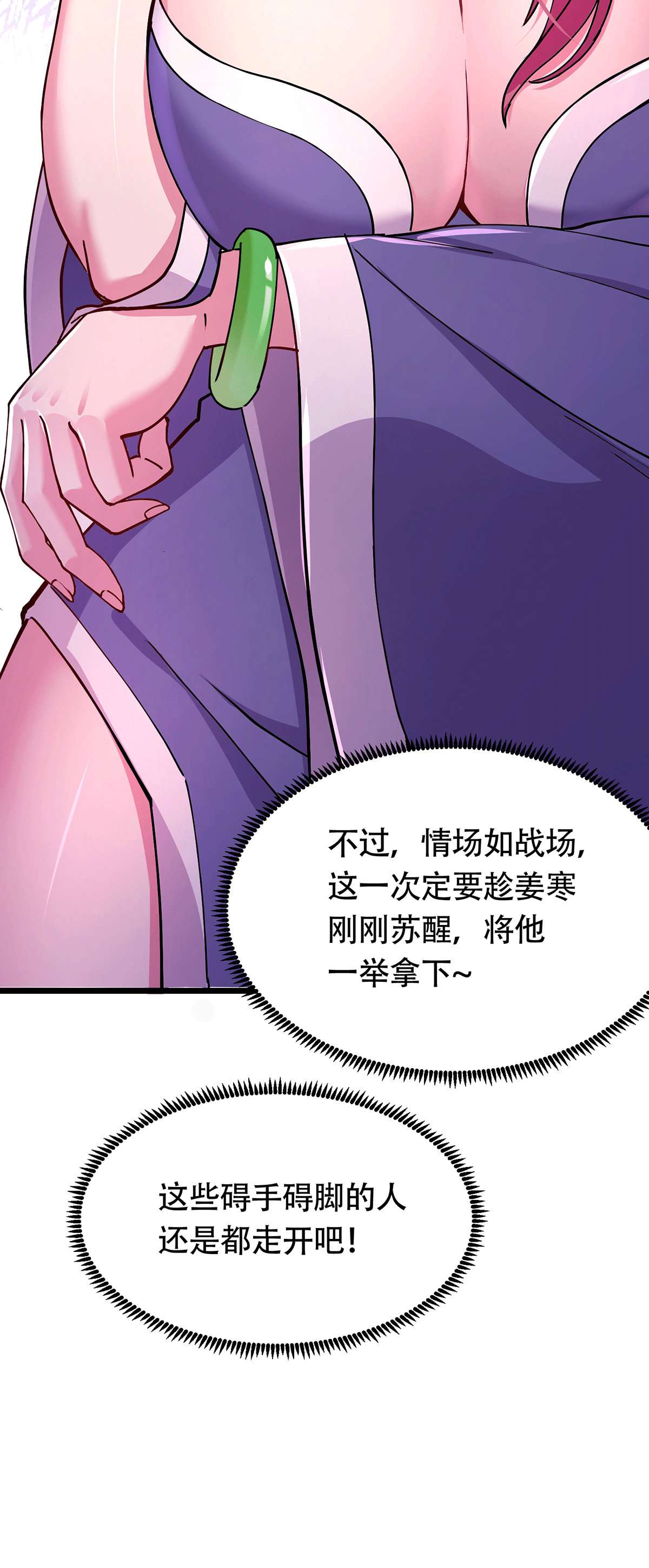 本婿修的是贱道第194话 事后