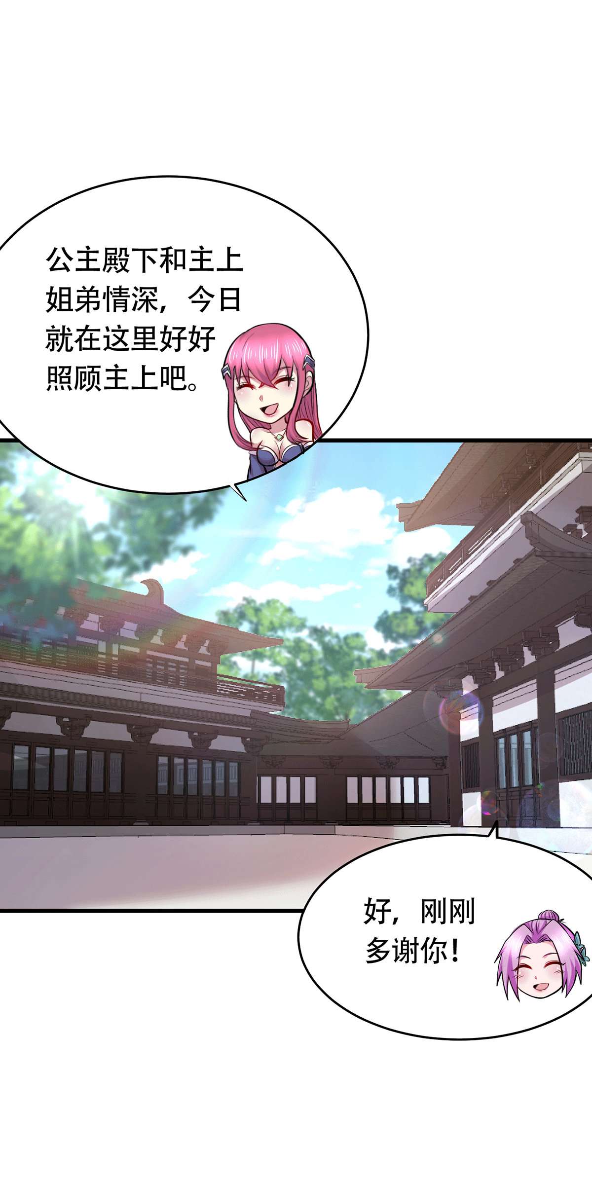 本婿修的是贱道第194话 事后