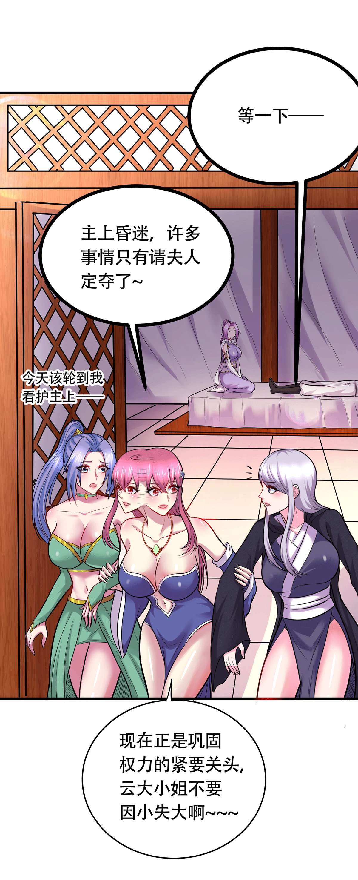 本婿修的是贱道第194话 事后