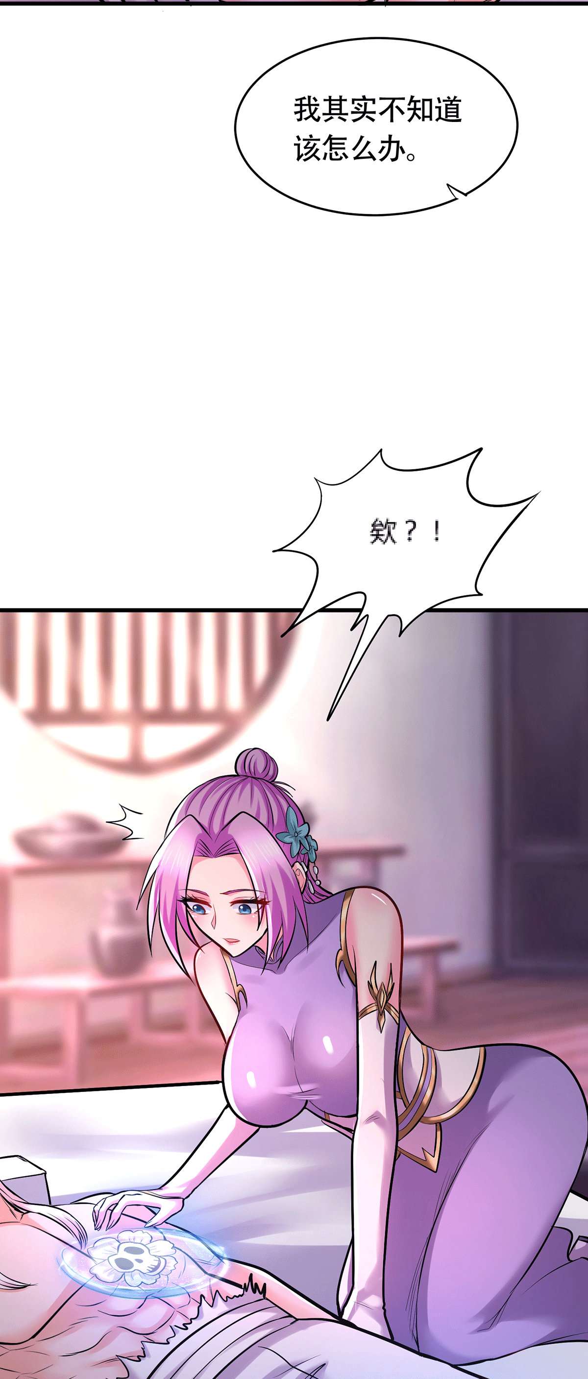 本婿修的是贱道第194话 事后