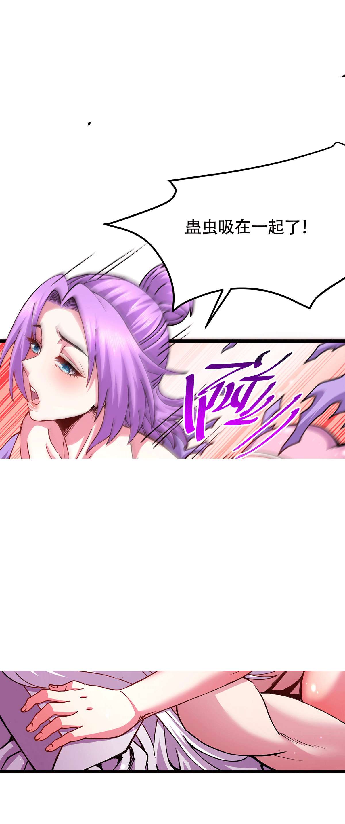 本婿修的是贱道第194话 事后