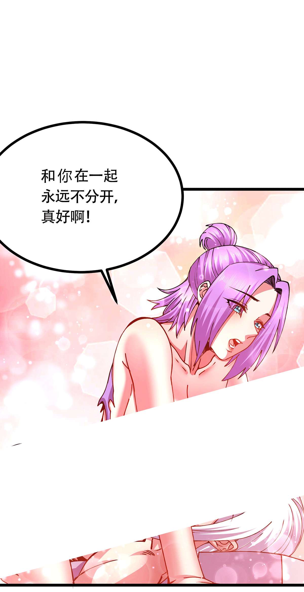 本婿修的是贱道第194话 事后