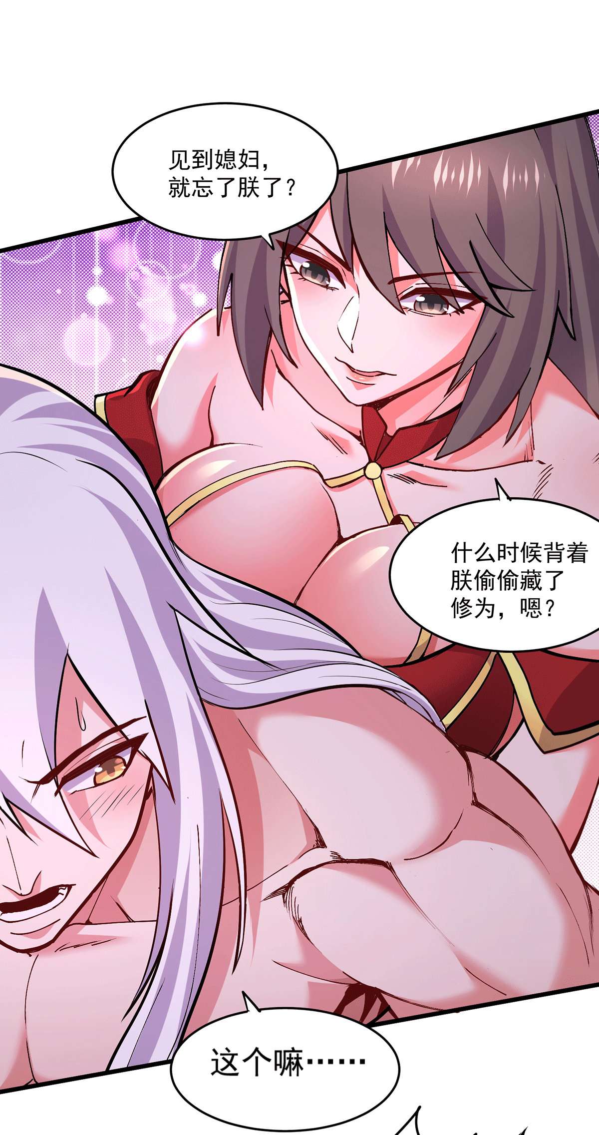 本婿修的是贱道第198话 我们一起双修吧~
