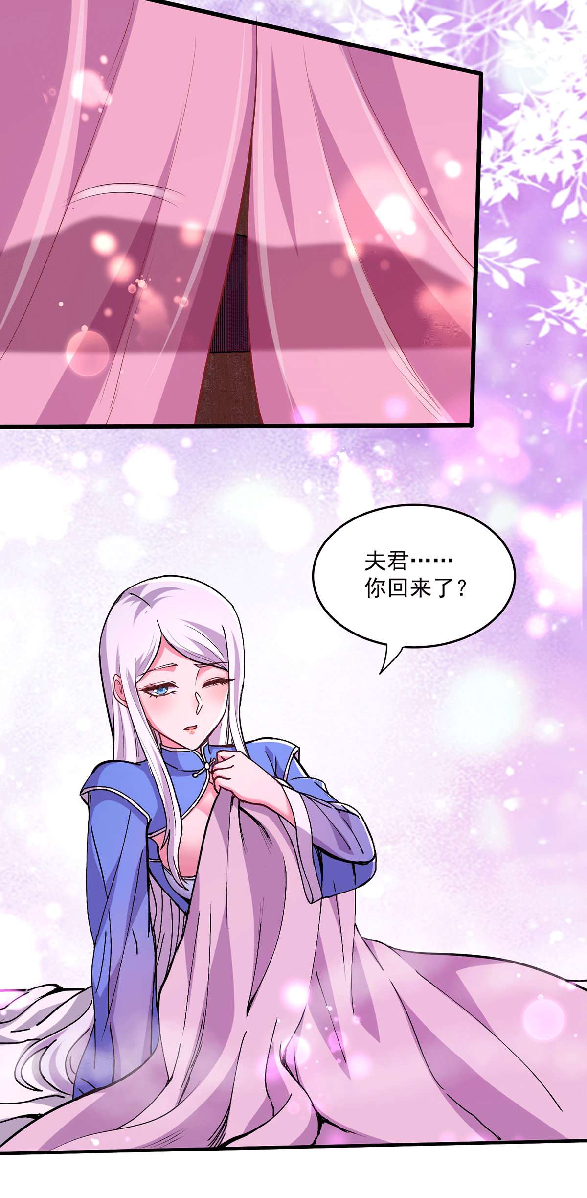 本婿修的是贱道第198话 我们一起双修吧~