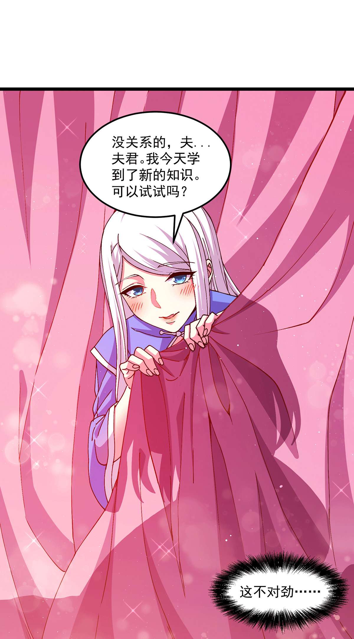 本婿修的是贱道第198话 我们一起双修吧~
