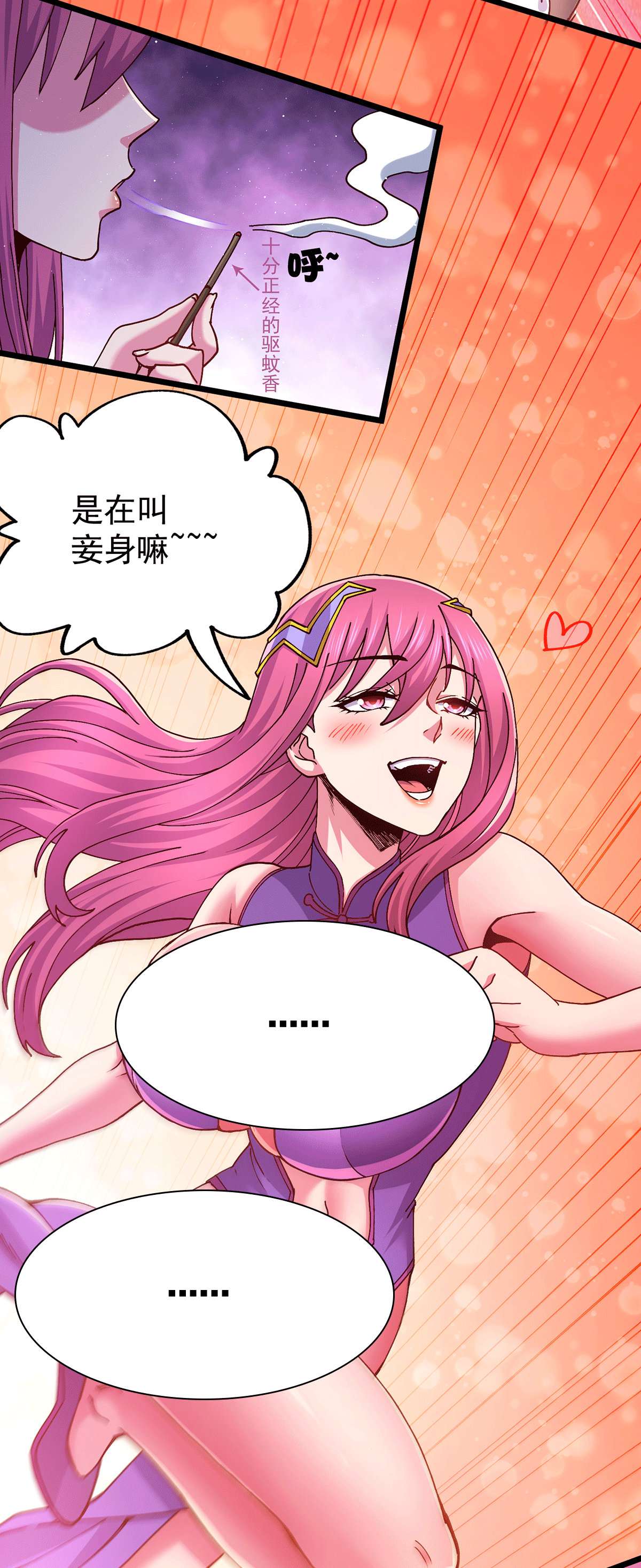 本婿修的是贱道第198话 我们一起双修吧~