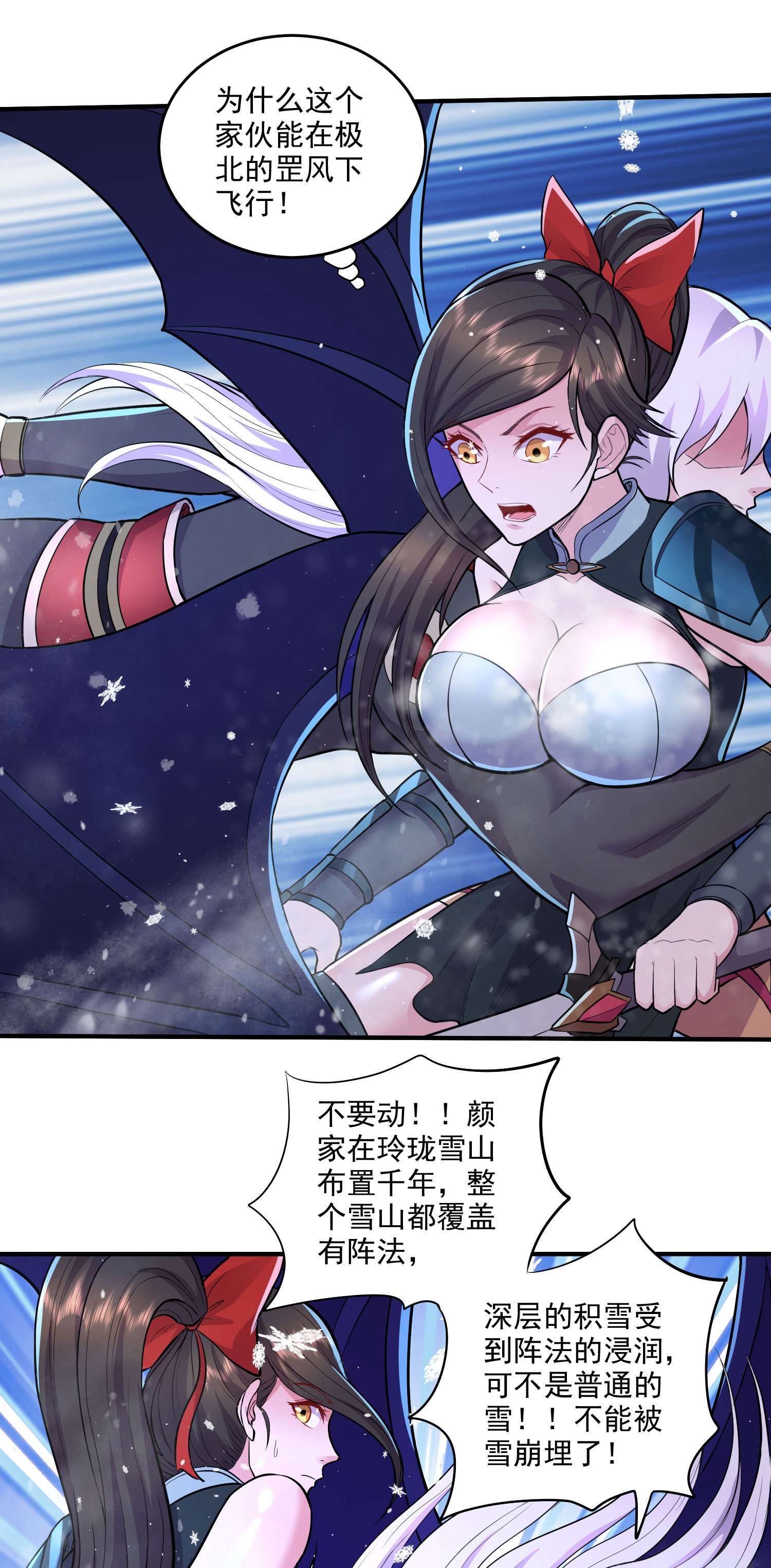 本婿修的是贱道第206话 荆寻雁 无所畏惧