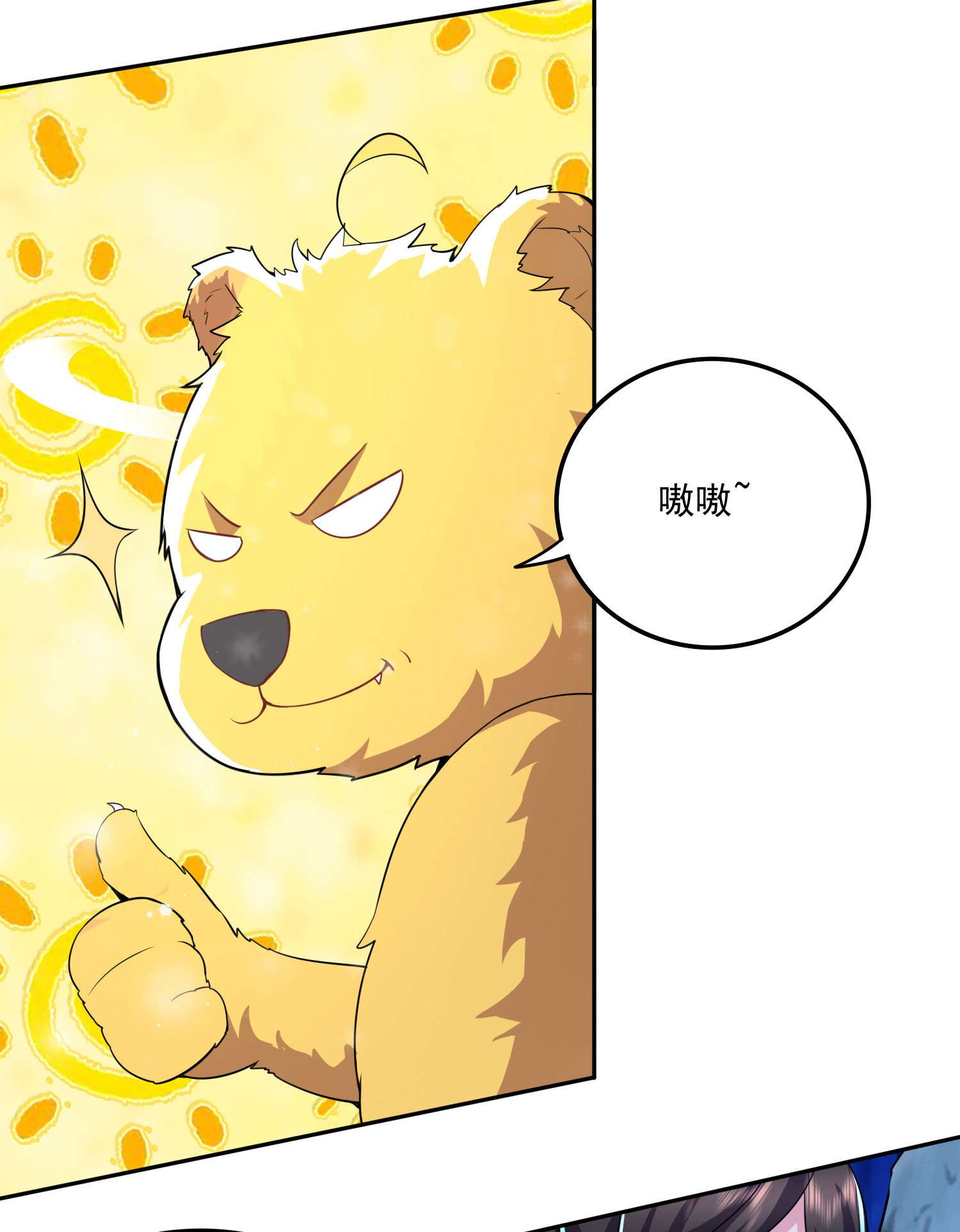 本婿修的是贱道第206话 荆寻雁 无所畏惧