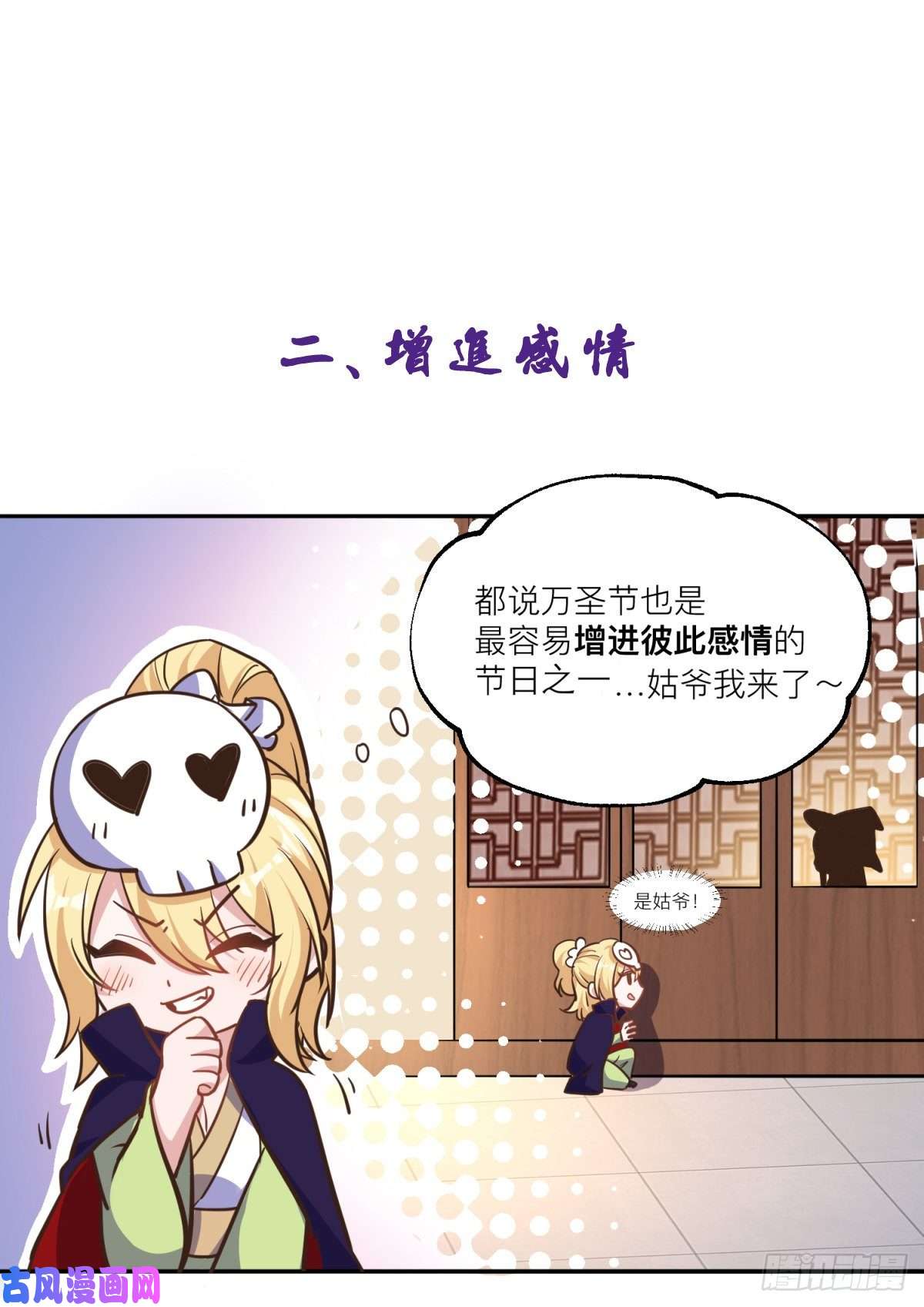 本婿修的是贱道小剧场不给糖就捣蛋