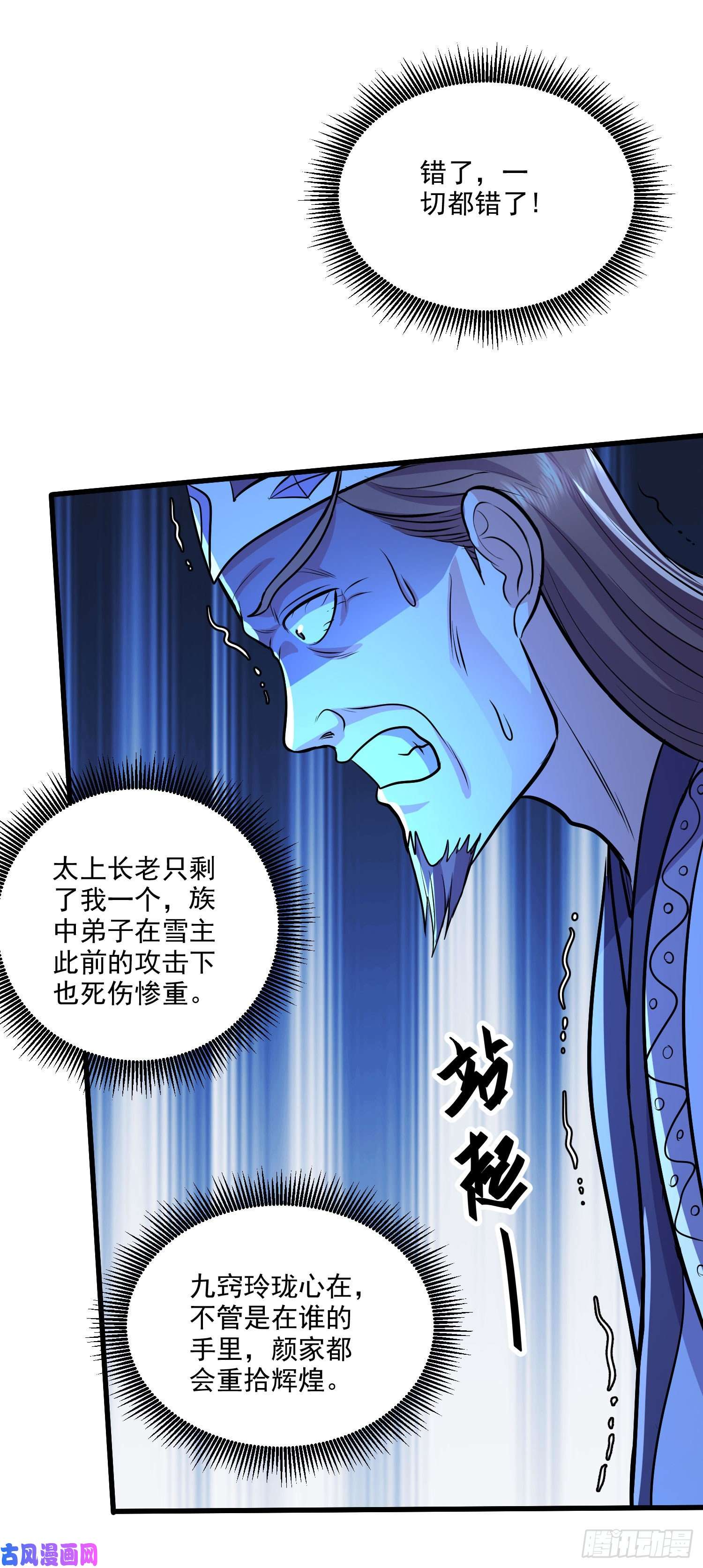 本婿修的是贱道第214话 接如雪话家