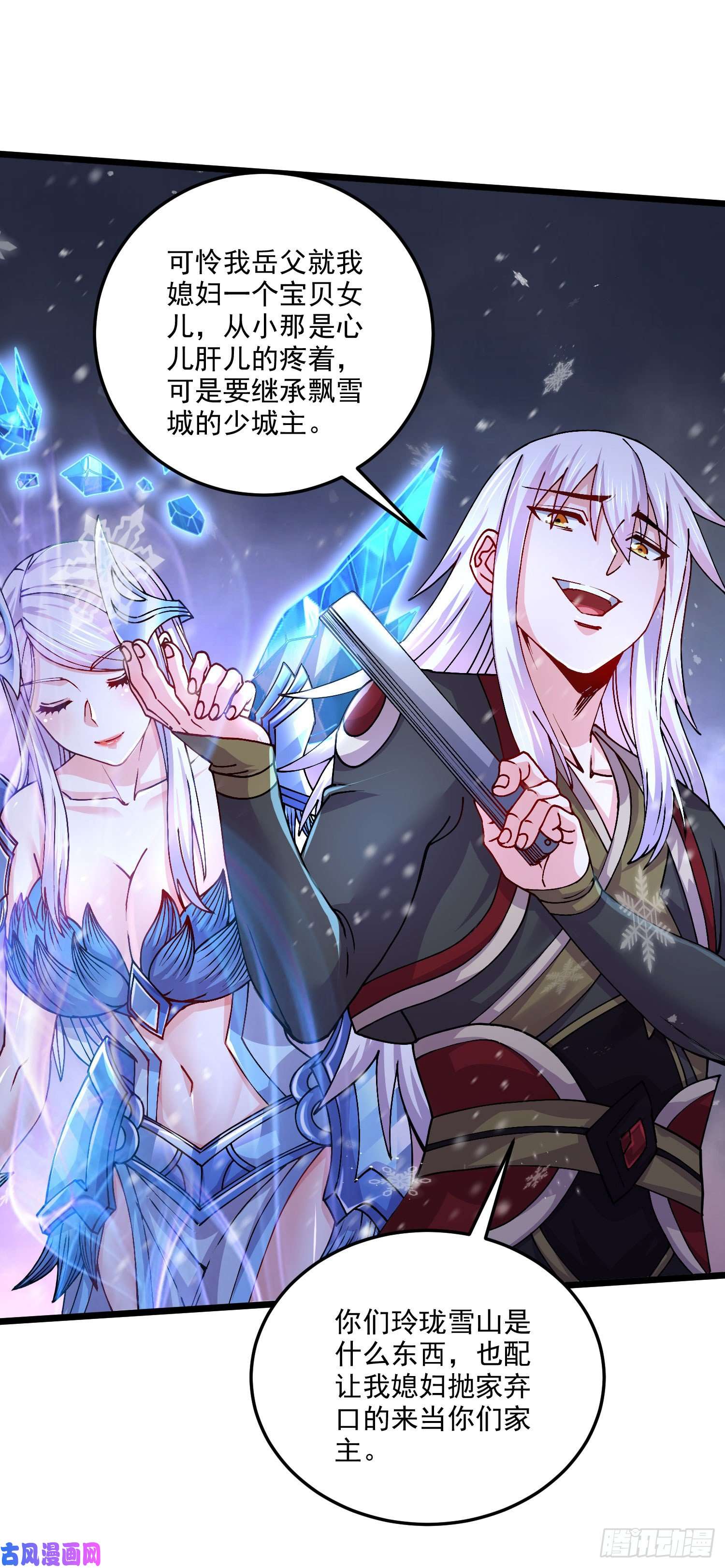 本婿修的是贱道第214话 接如雪话家