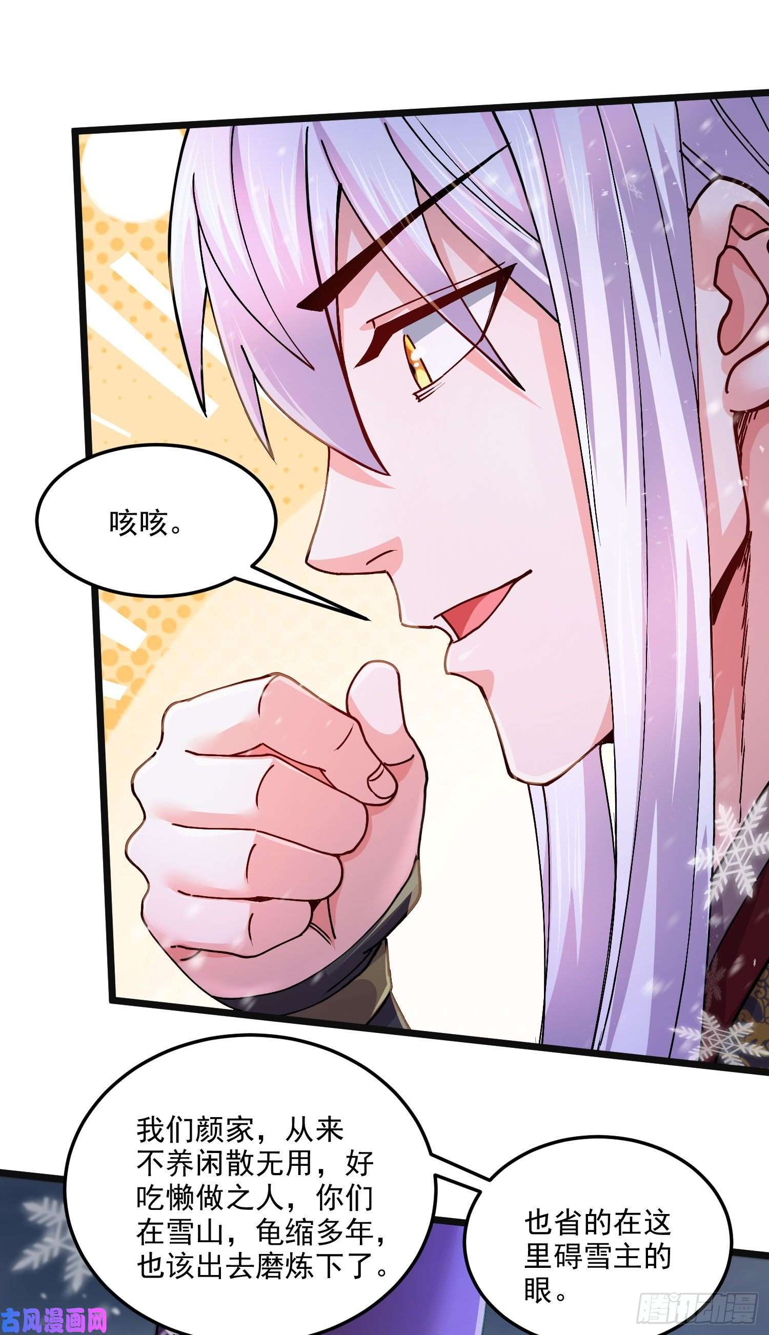 本婿修的是贱道第214话 接如雪话家