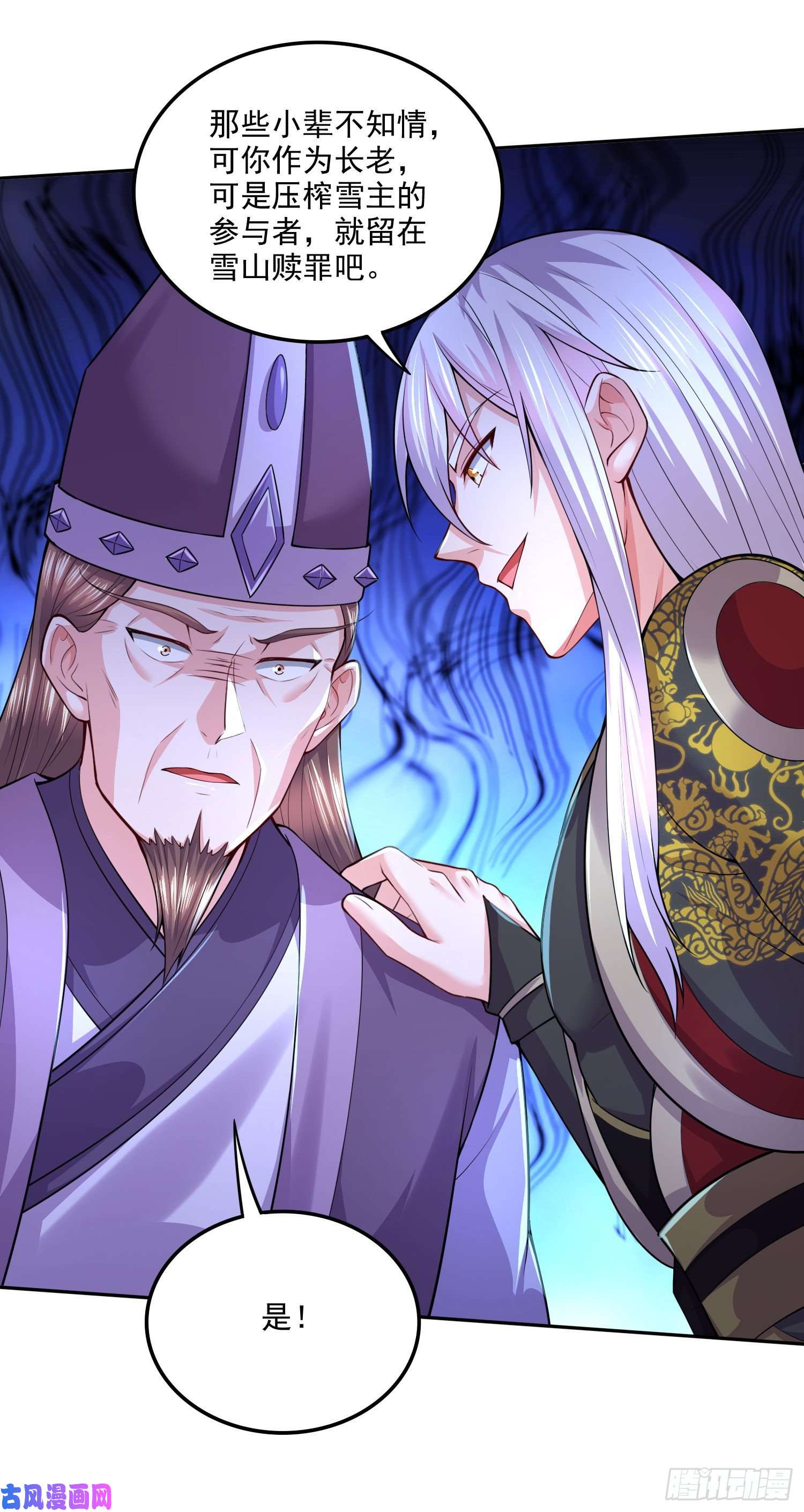 本婿修的是贱道第214话 接如雪话家