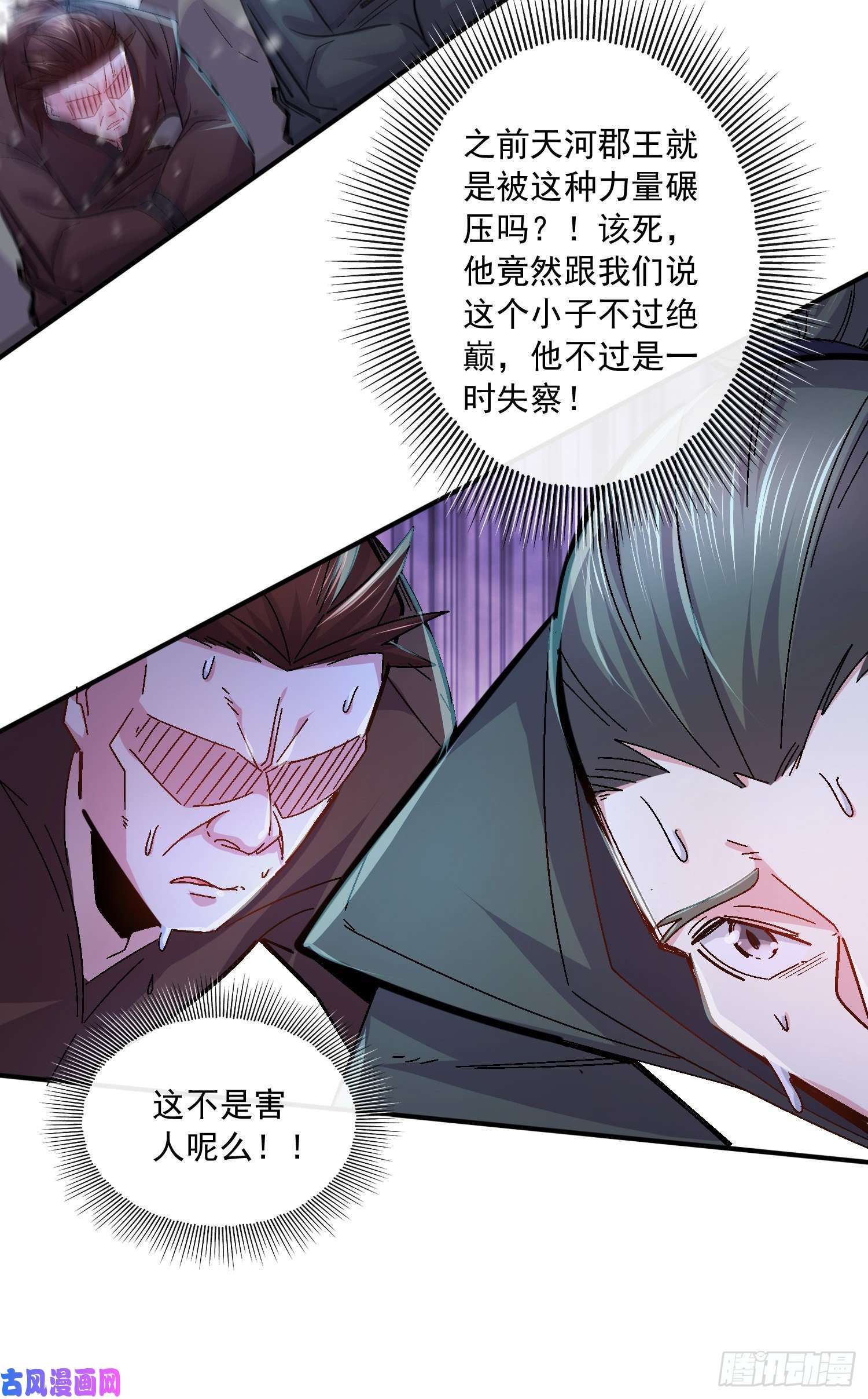 本婿修的是贱道第216话 天河郡王的底牌