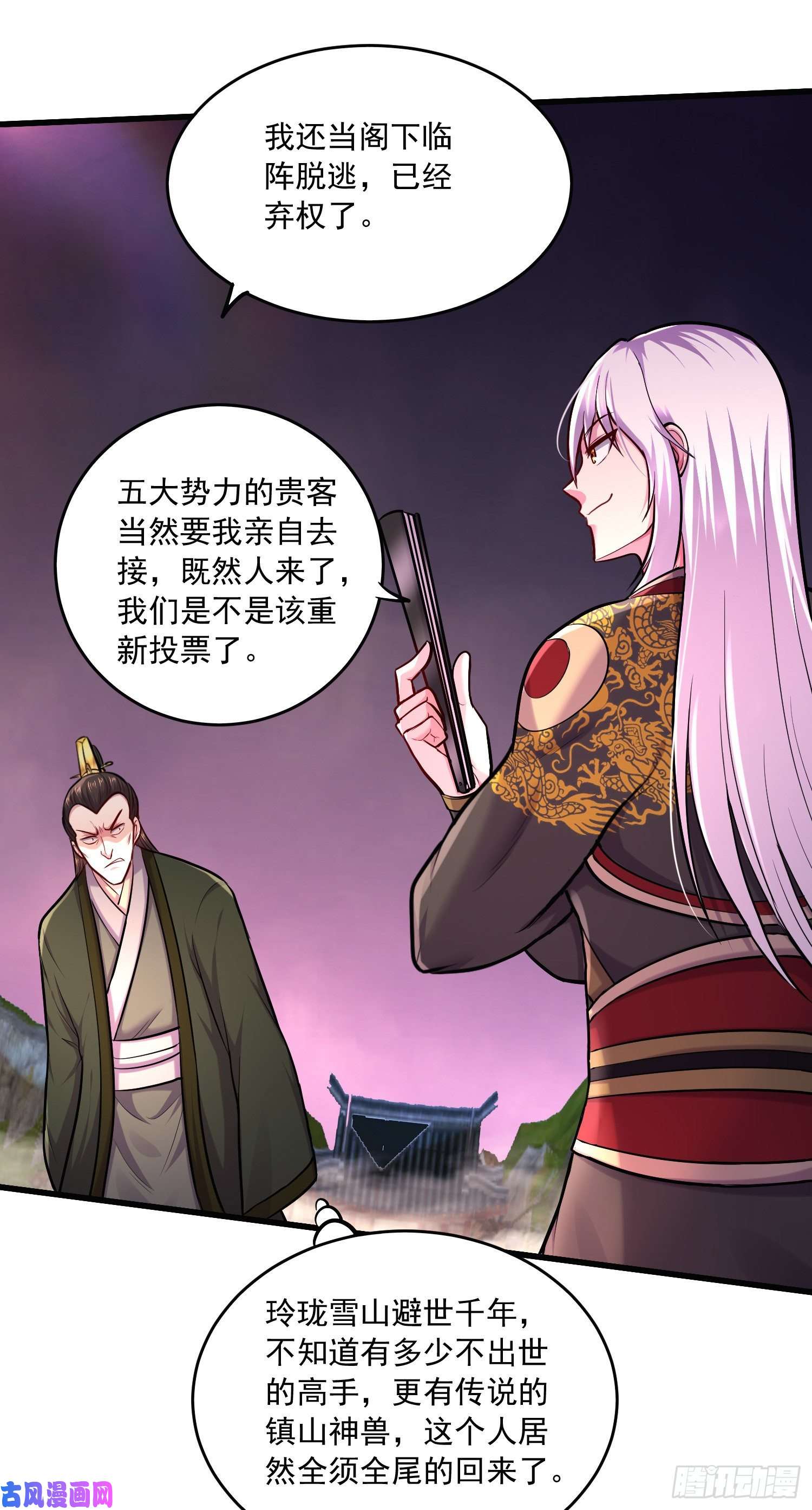 本婿修的是贱道第216话 天河郡王的底牌