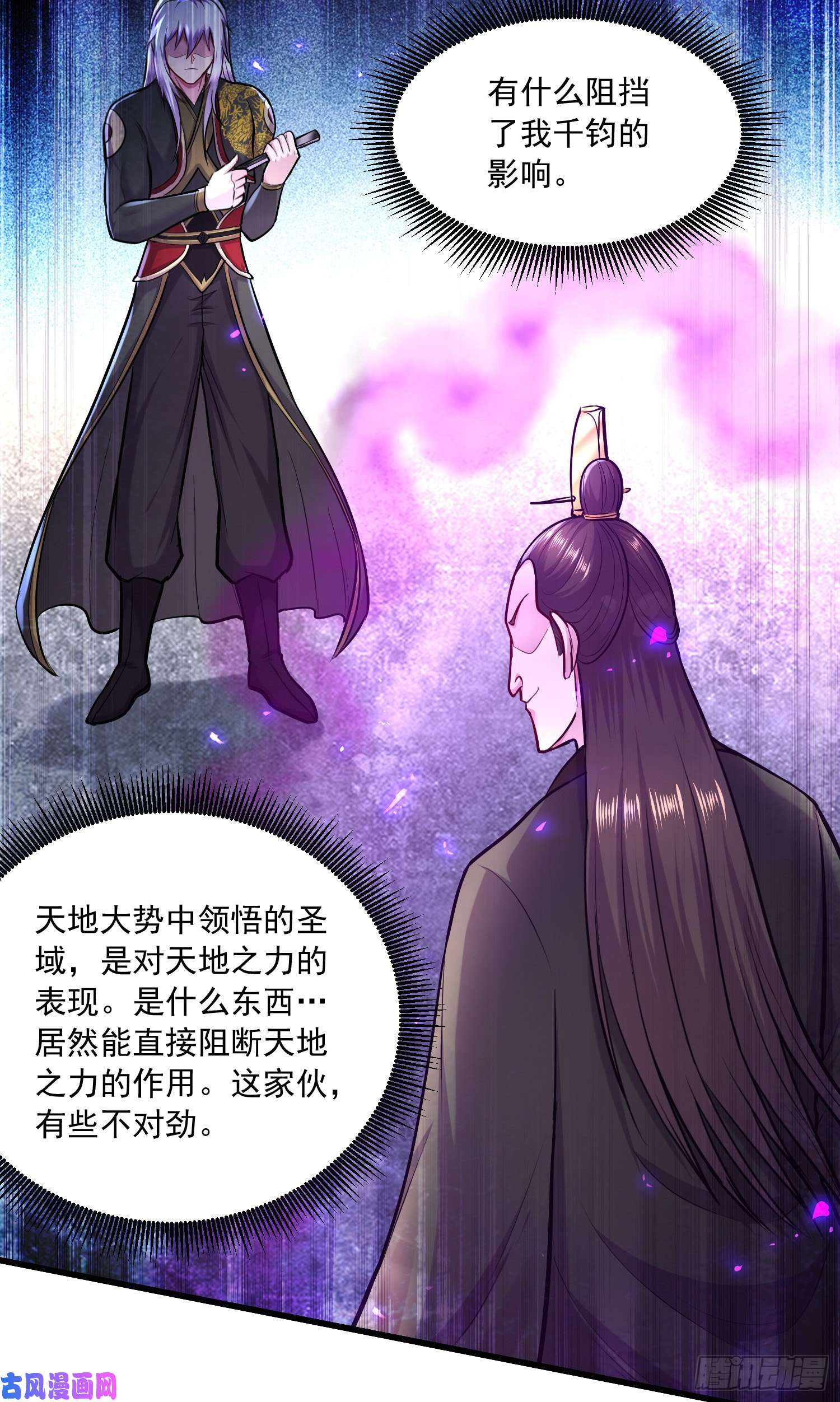 本婿修的是贱道第216话 天河郡王的底牌