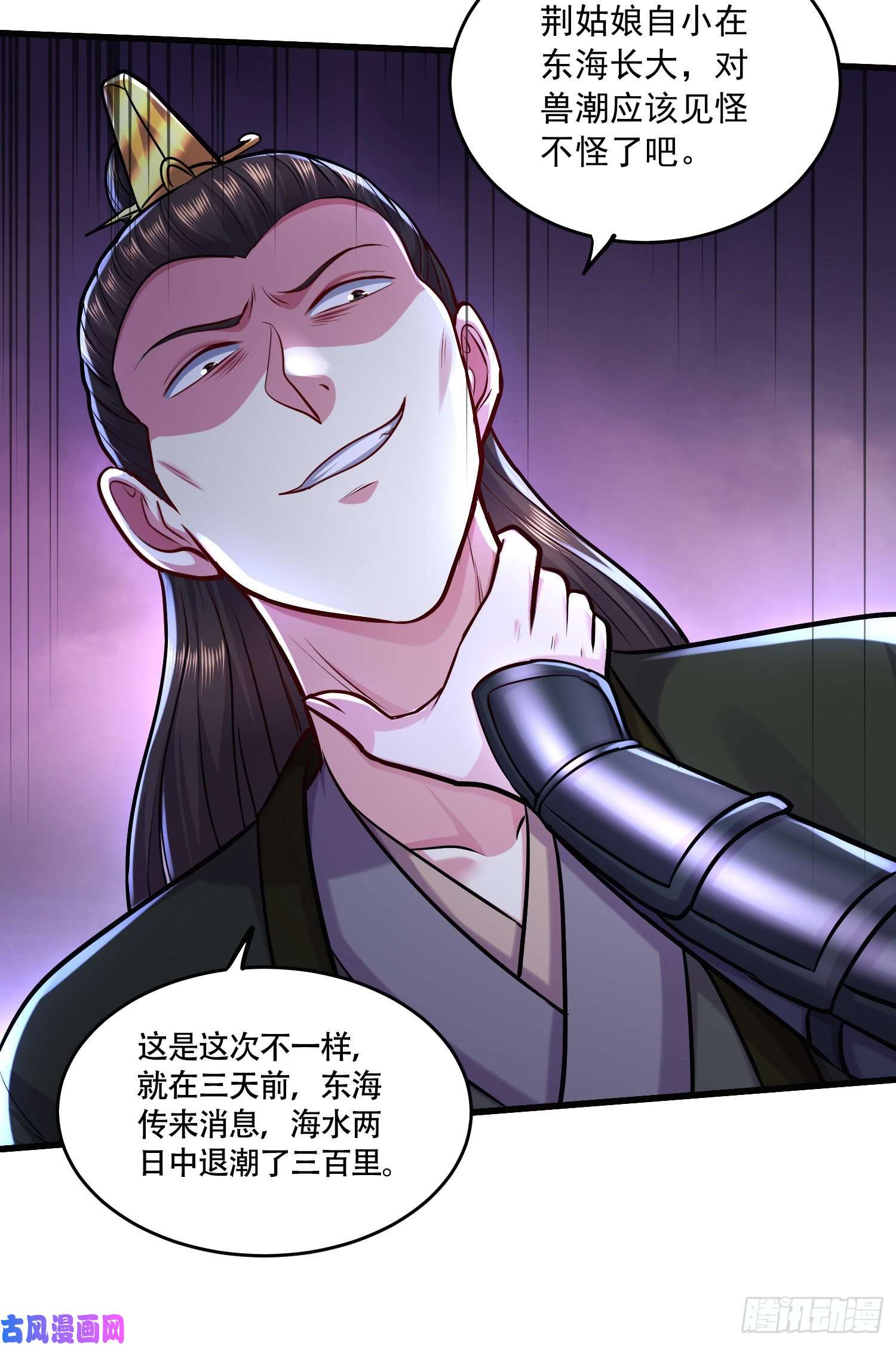 本婿修的是贱道第216话 天河郡王的底牌