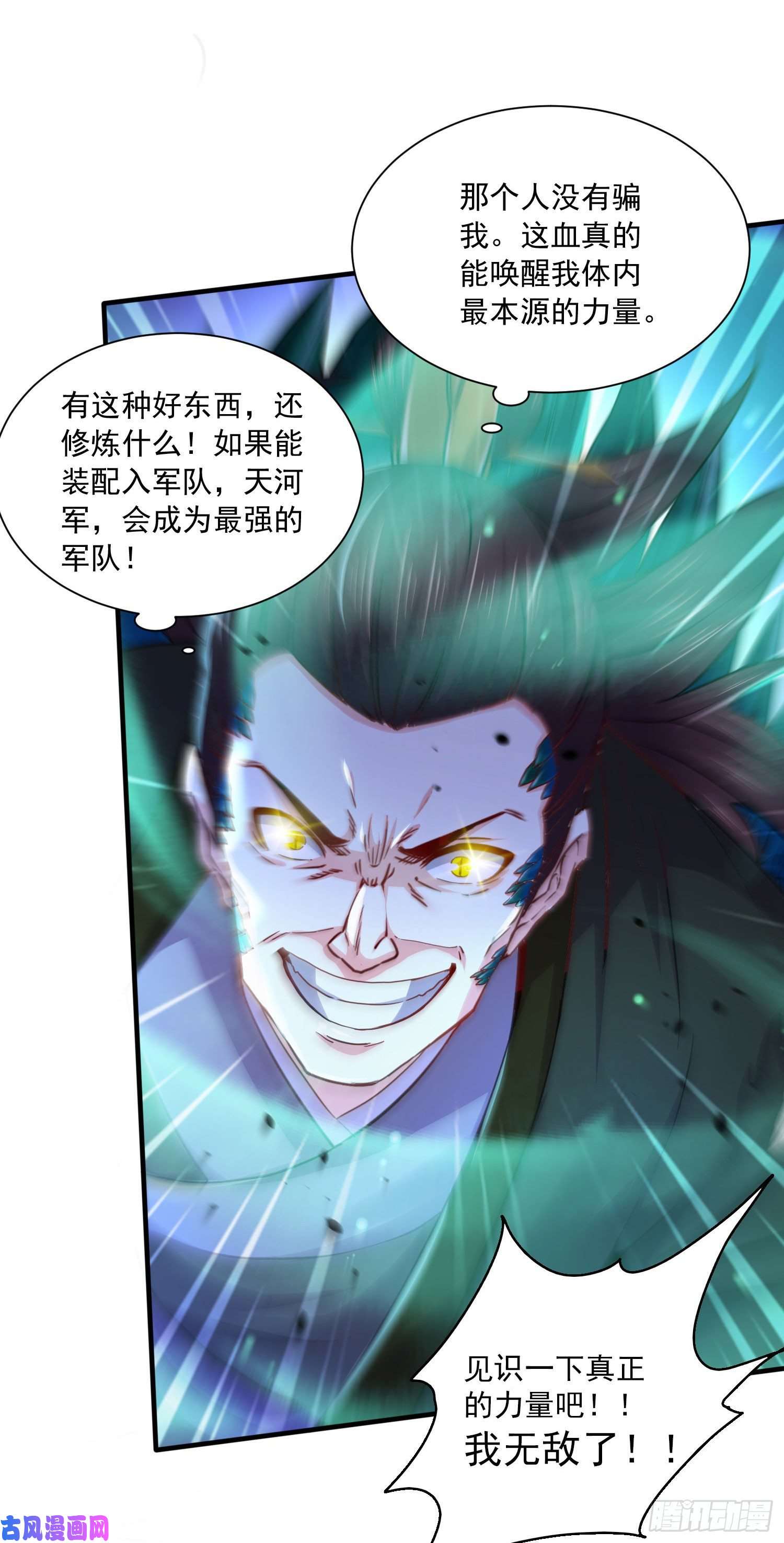 本婿修的是贱道第217话 东海危机！！