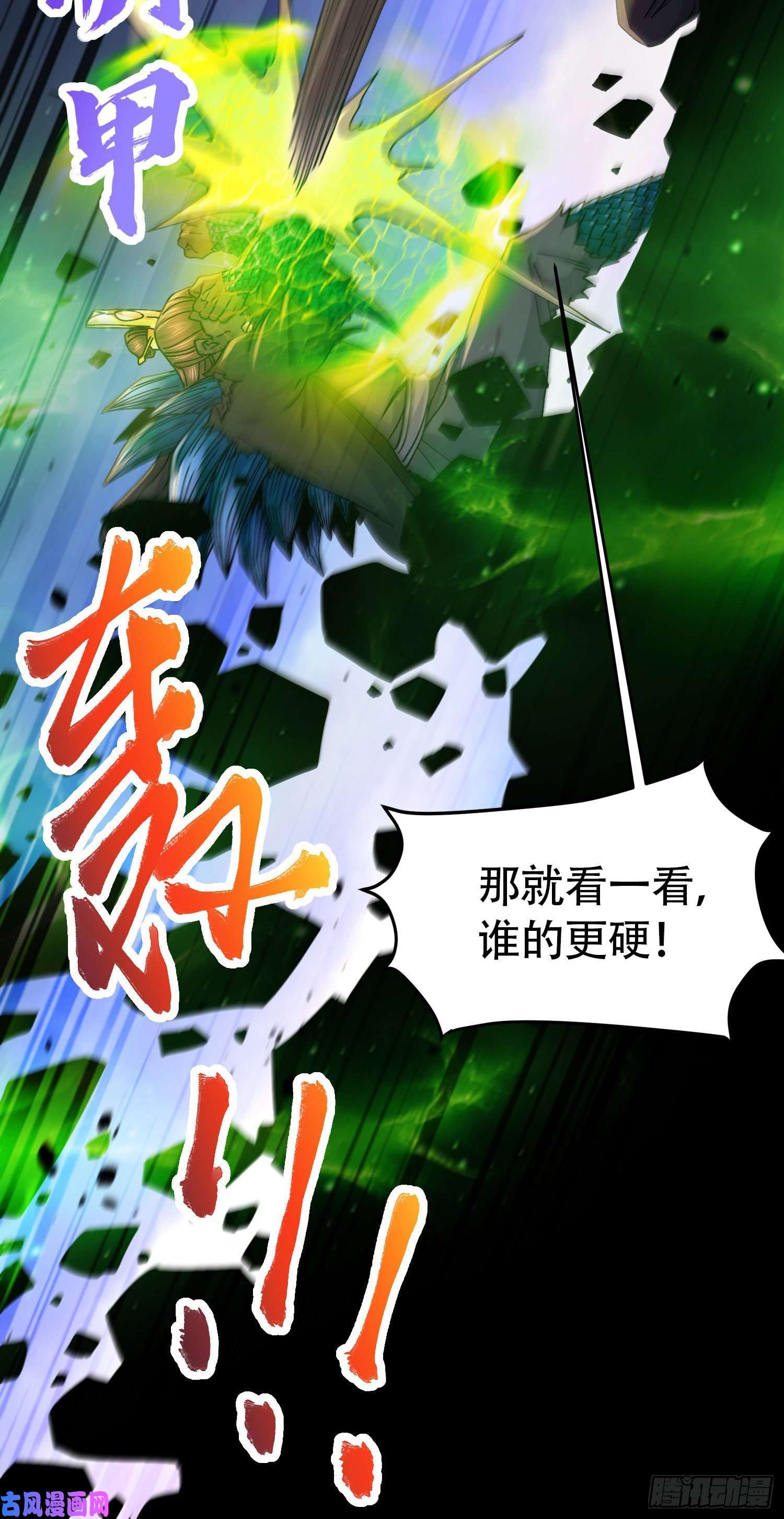 本婿修的是贱道第218话 比比谁更硬