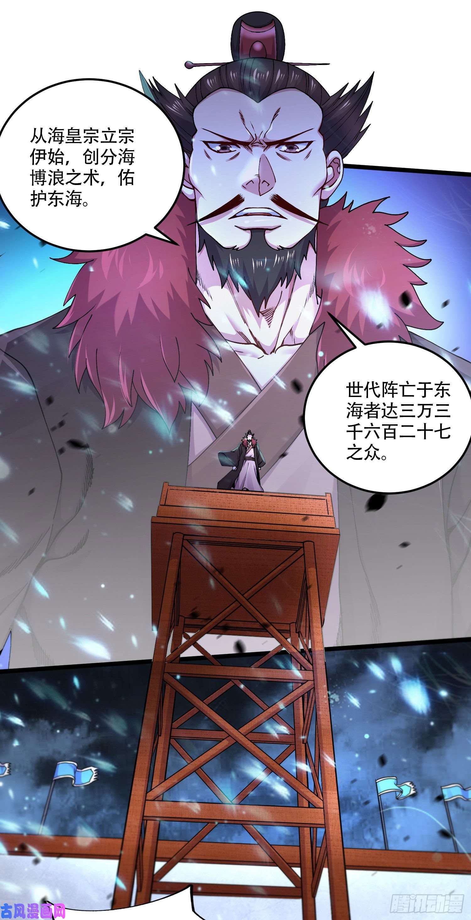 本婿修的是贱道第219话 海皇宗 危！