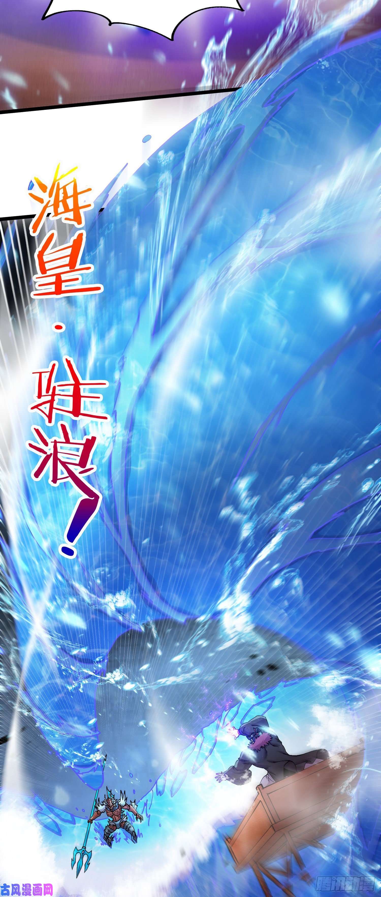 本婿修的是贱道第219话 海皇宗 危！