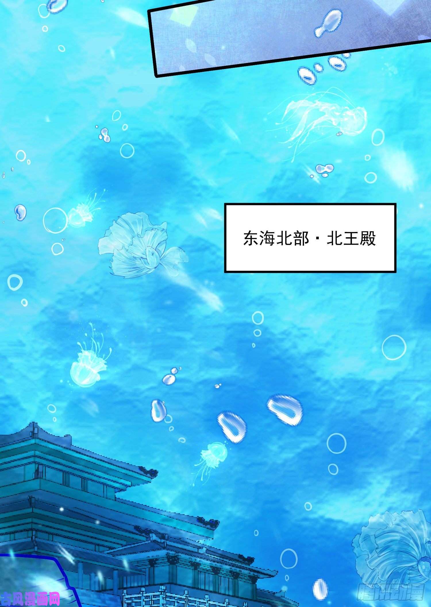 本婿修的是贱道第219话 海皇宗 危！