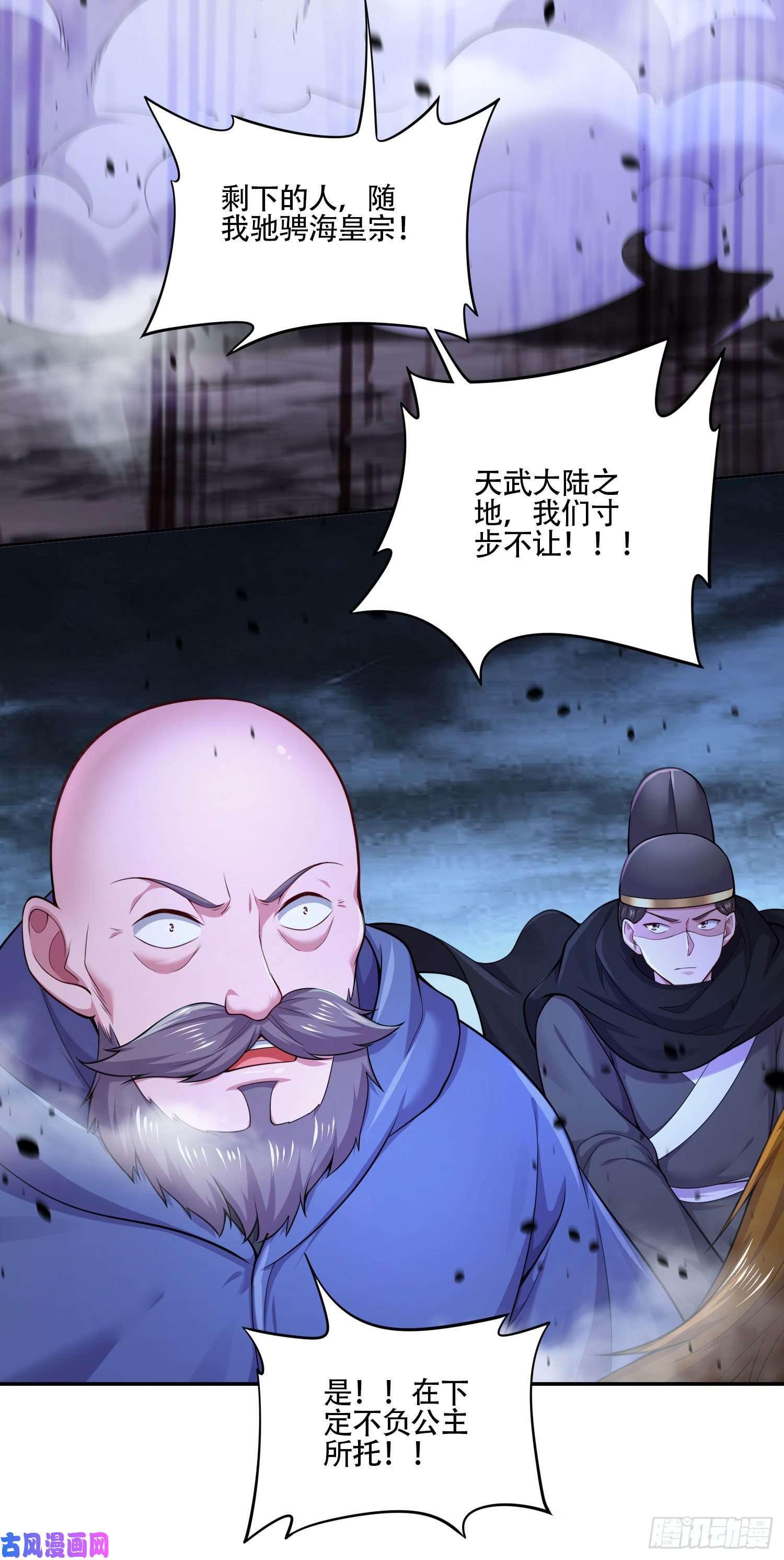 本婿修的是贱道第219话 海皇宗 危！