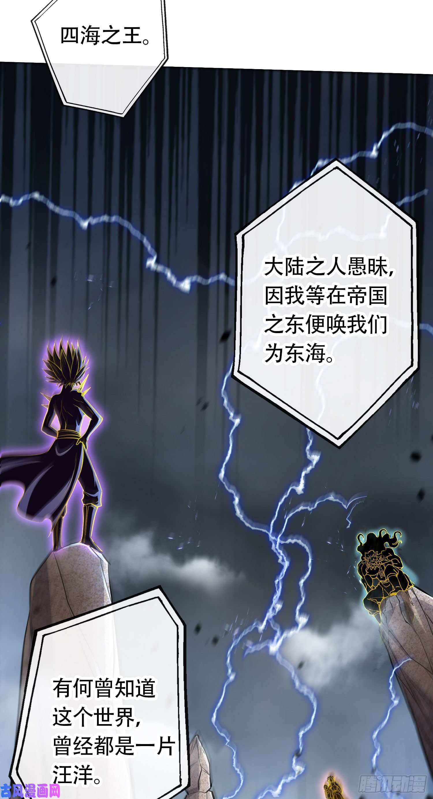 本婿修的是贱道第220话 东海四王