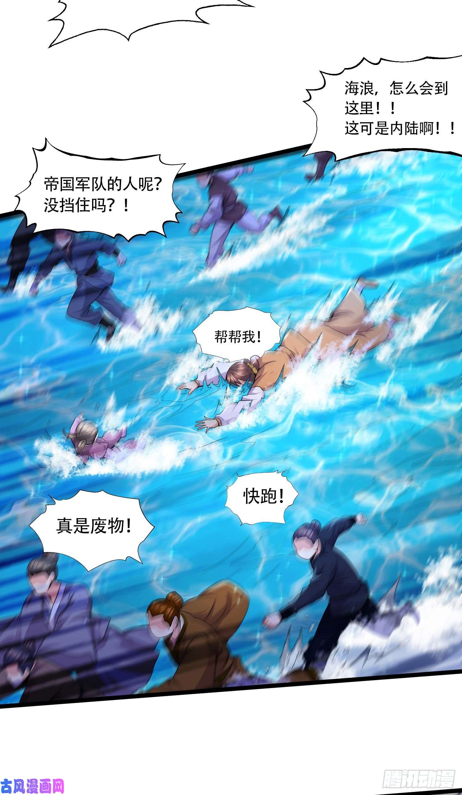 本婿修的是贱道第220话 东海四王