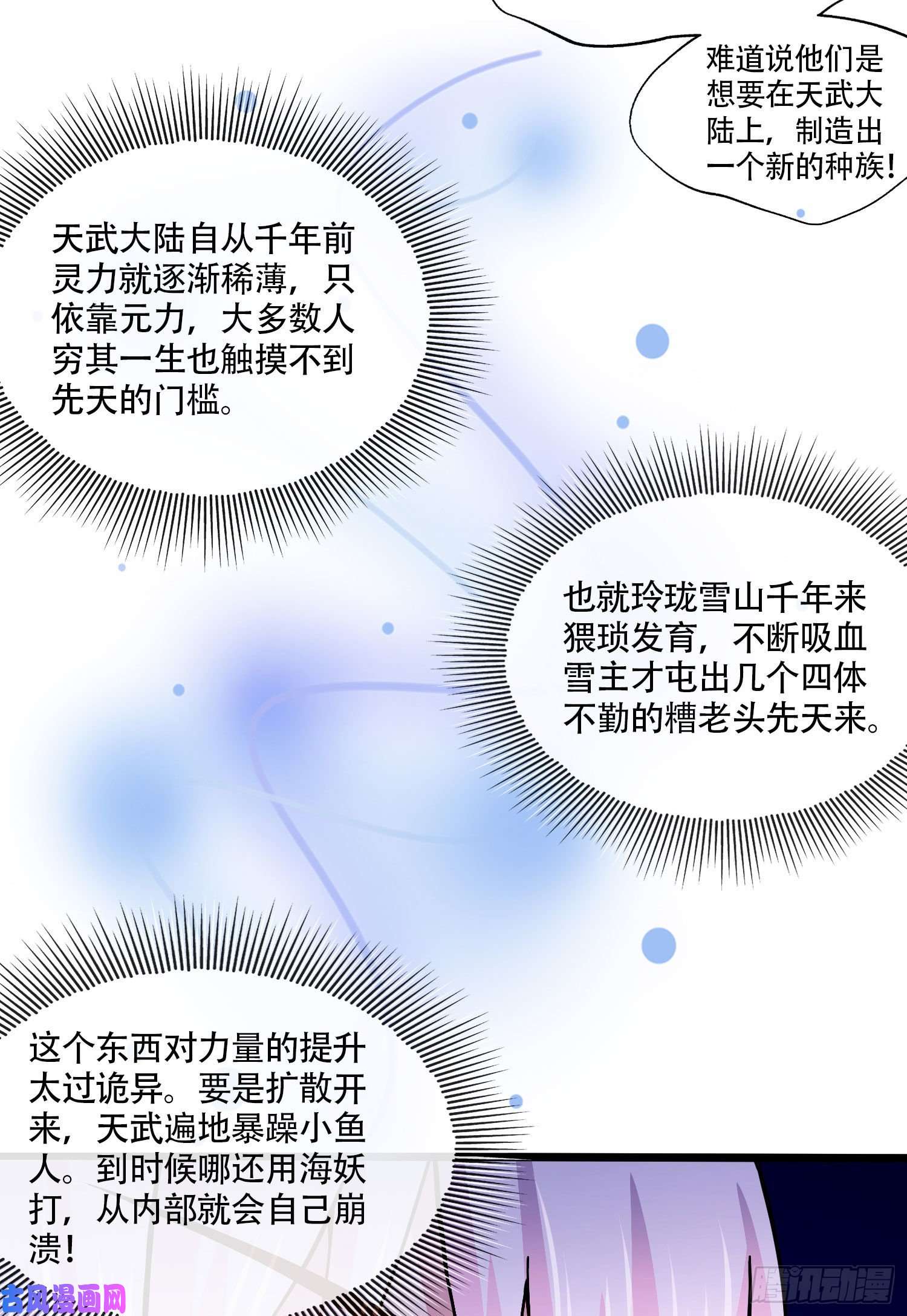 本婿修的是贱道第221话 危机！姜寒暴露位置