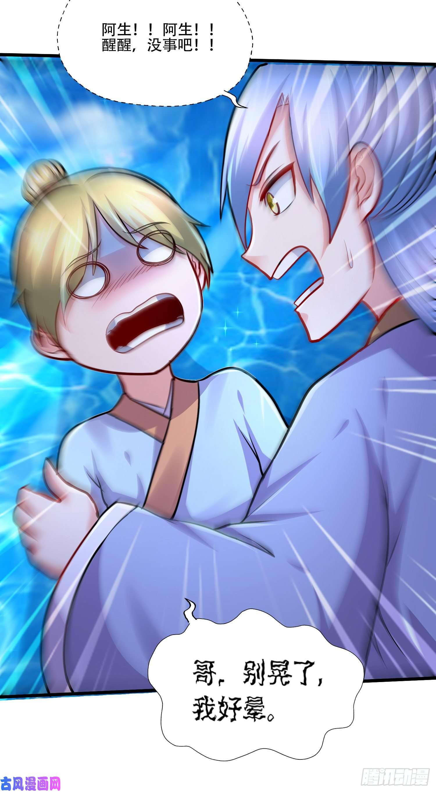 本婿修的是贱道第221话 危机！姜寒暴露位置