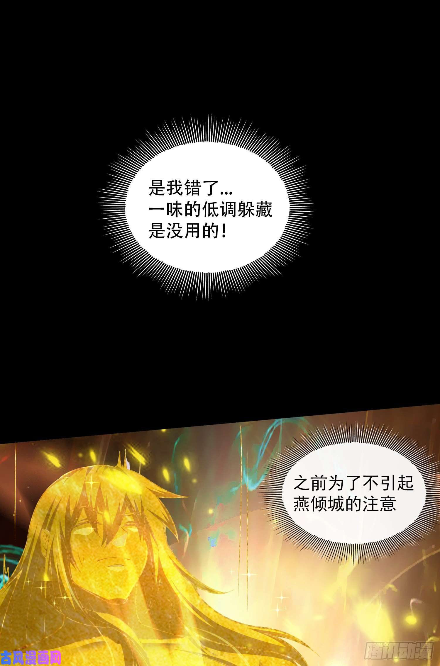 本婿修的是贱道第224话 姜寒 先天境界！！