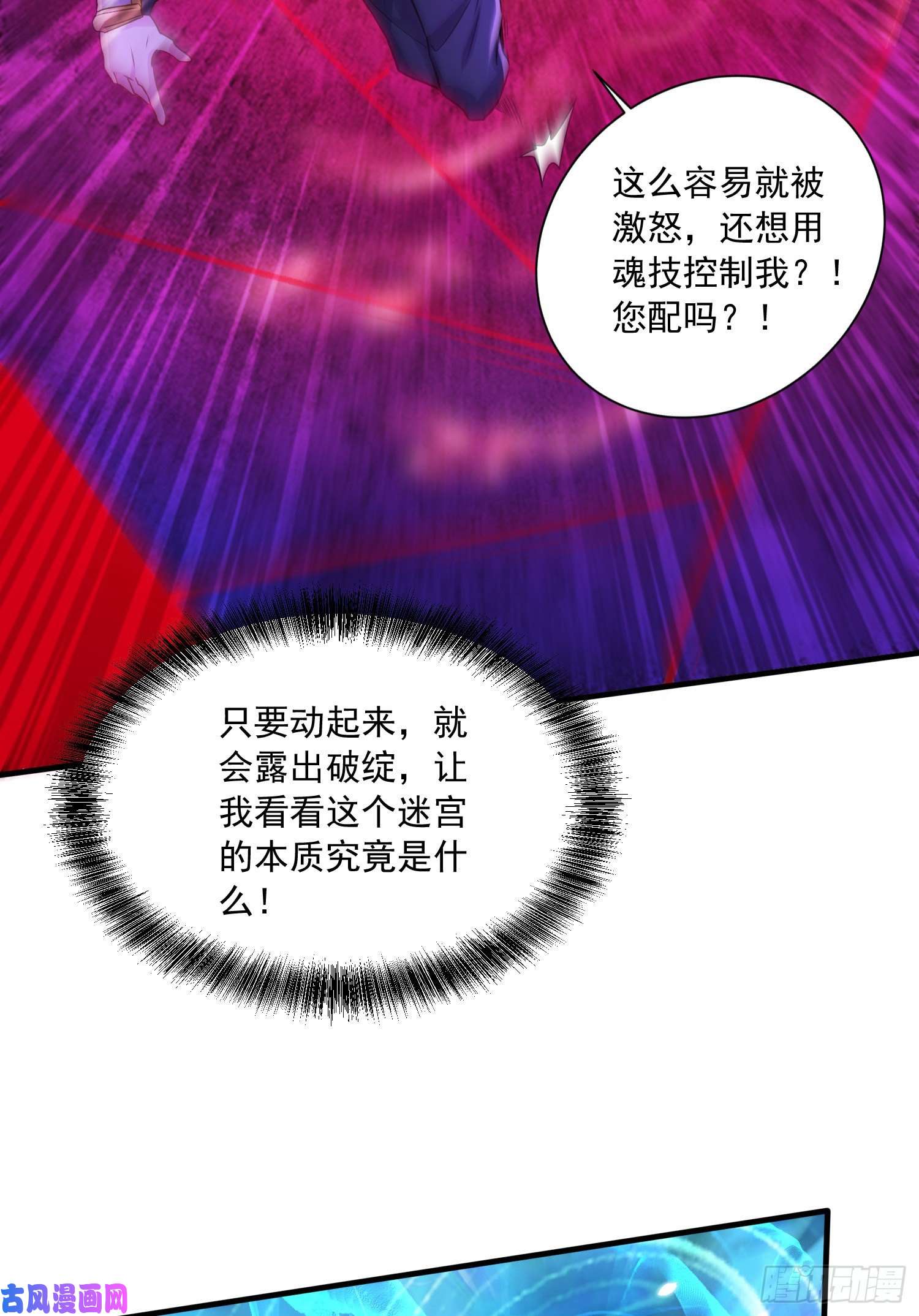 本婿修的是贱道第225话 命运之人